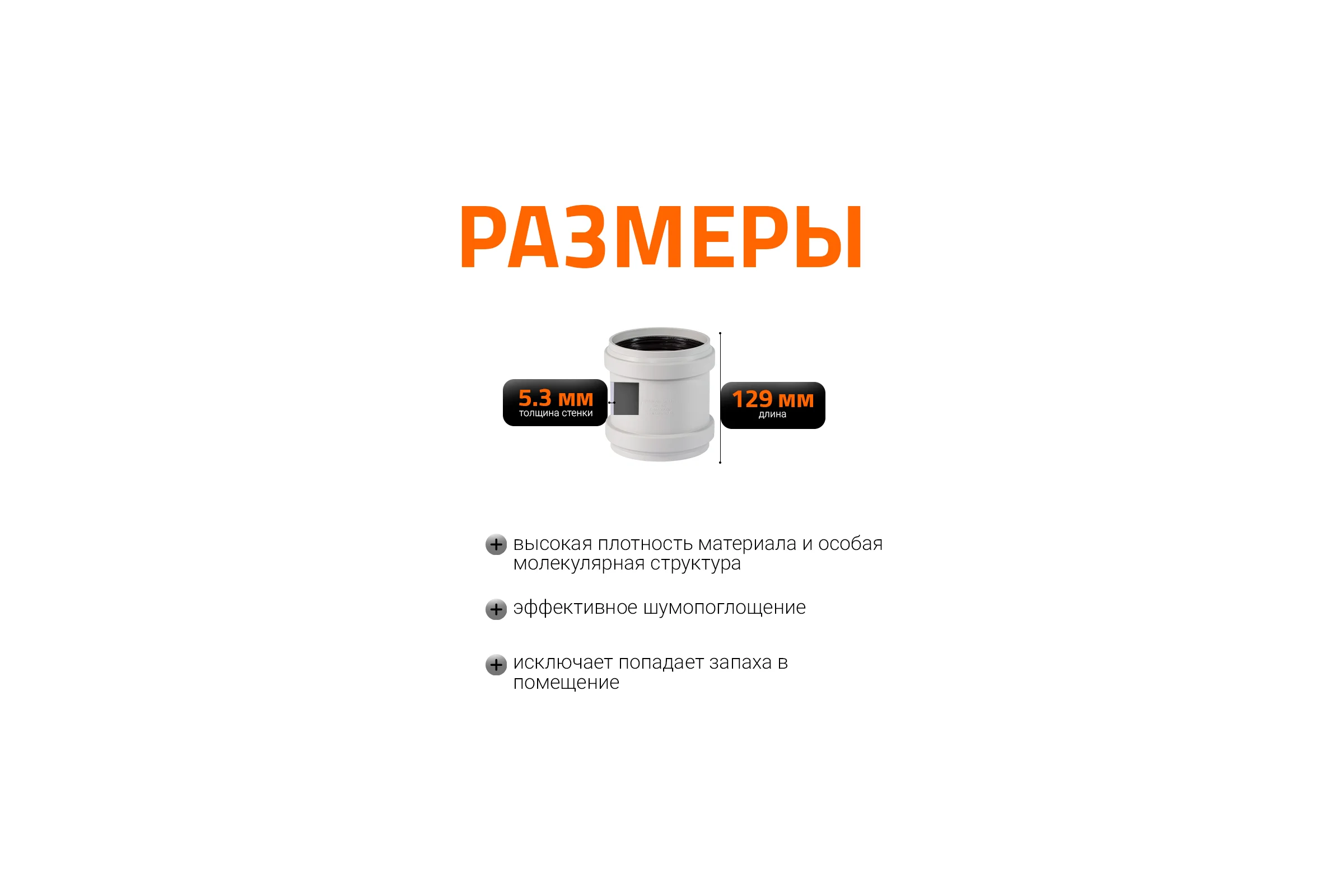 Муфта ремонтная надвижная Ostendorf 160 мм,бесшумной канализации Skolan Safe, SKU 337500