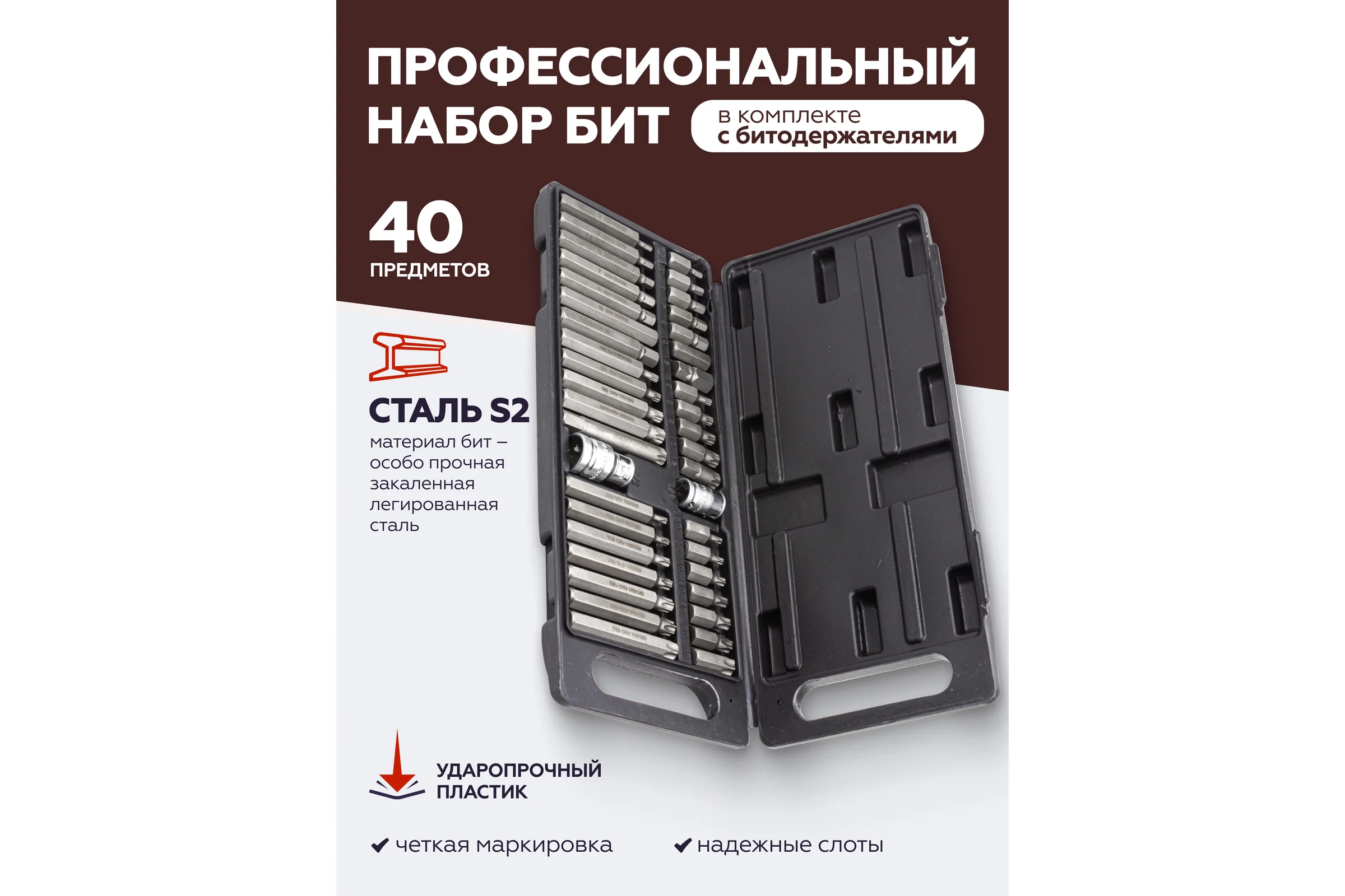 Набор бит с битодержателями 40 предметов, 10 мм, 75/30 мм, T20-T55, H4-H12, M5-M12, в пластиковом кейсе PATRON P-4401C(47370)
