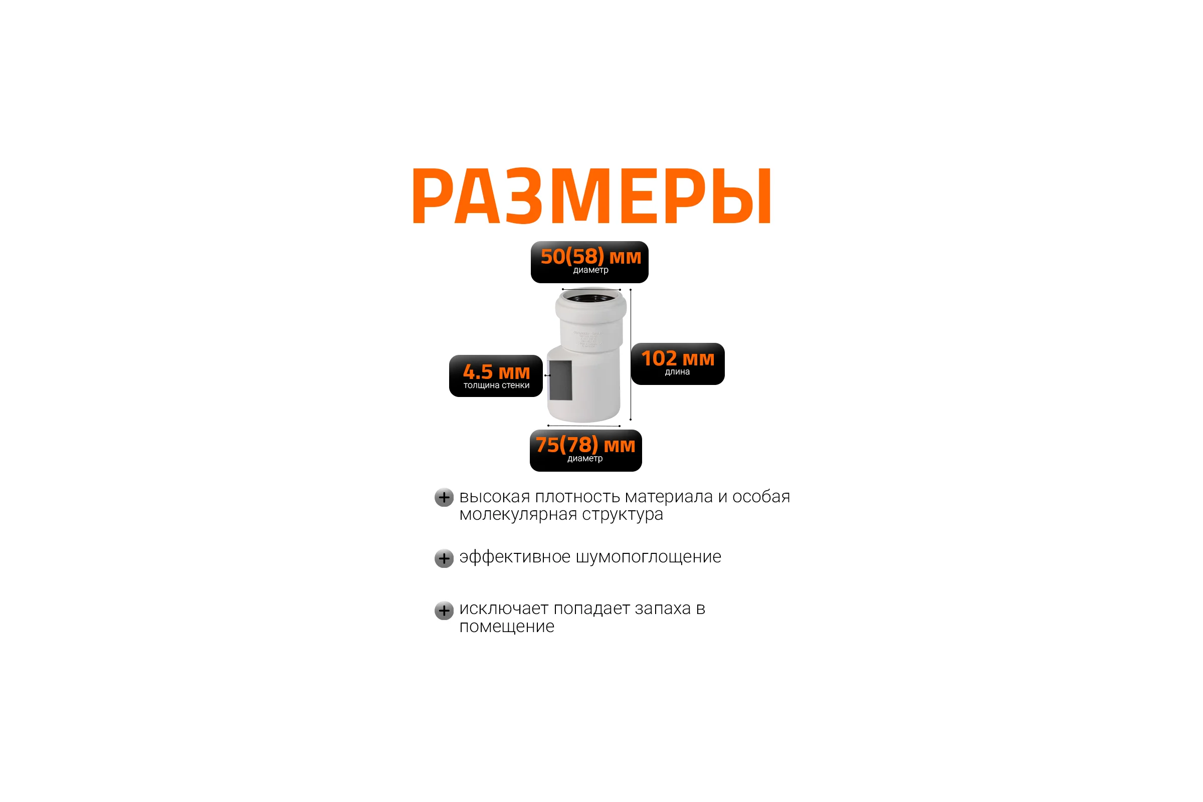 Редукция бесшумной канализации Ostendorf Skolan Safe 78х58 мм SKR 333710