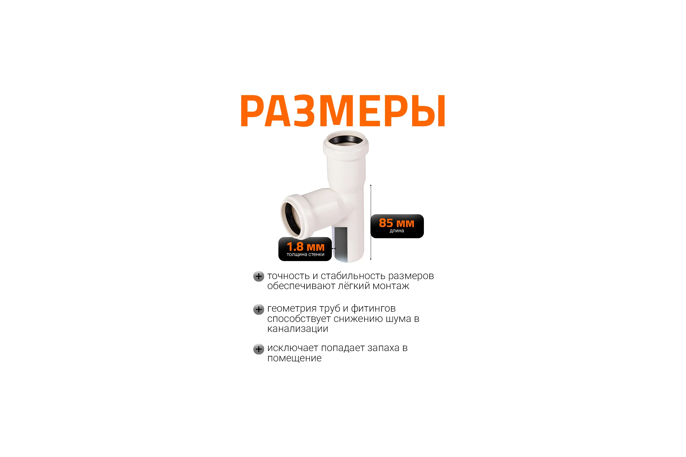 Тройник Ostendorf HTEAw, цвет: белый 32/32*87 градусов 559660