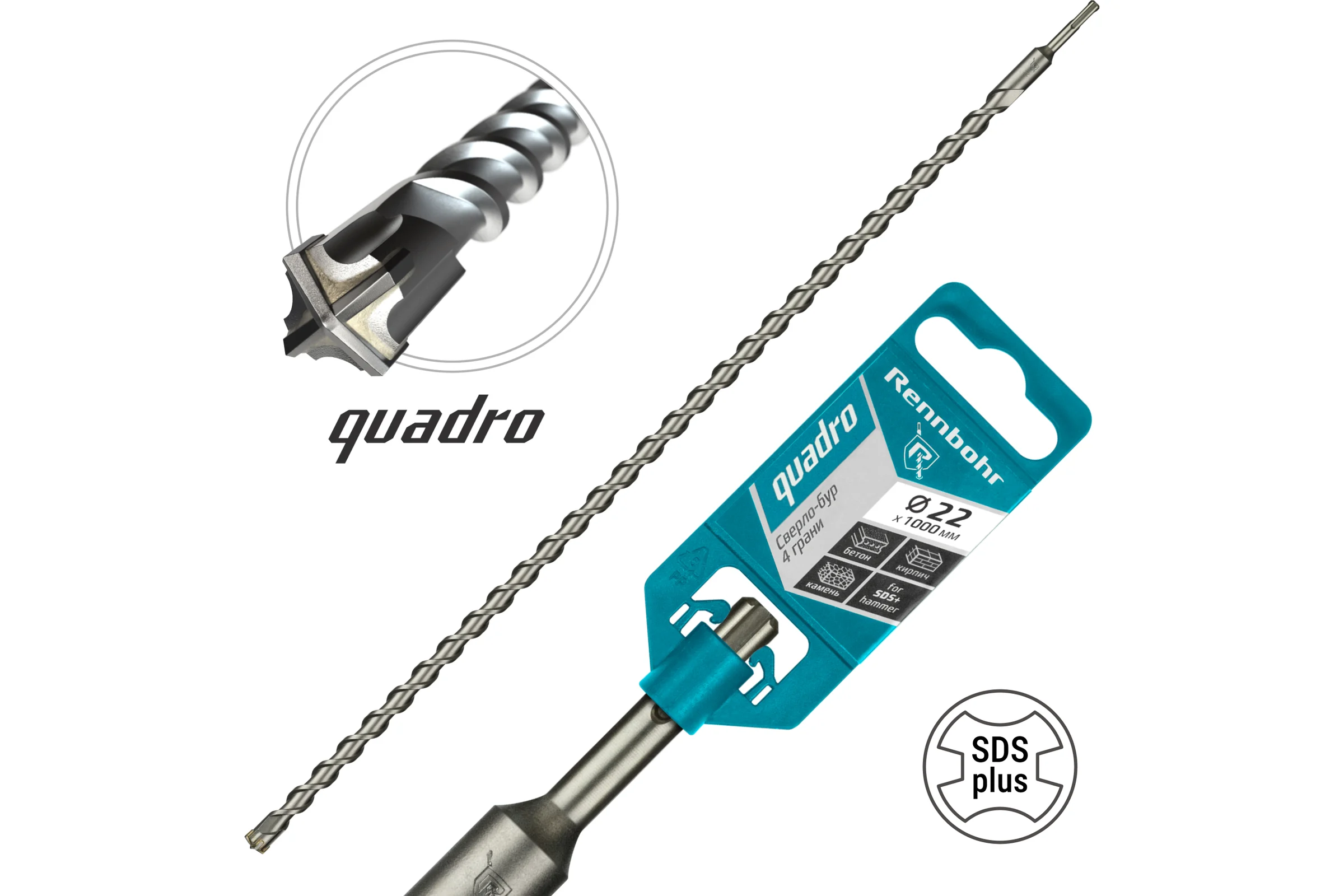Бур Quadro (22x1000 мм; SDS-plus) RENNBOHR 512210