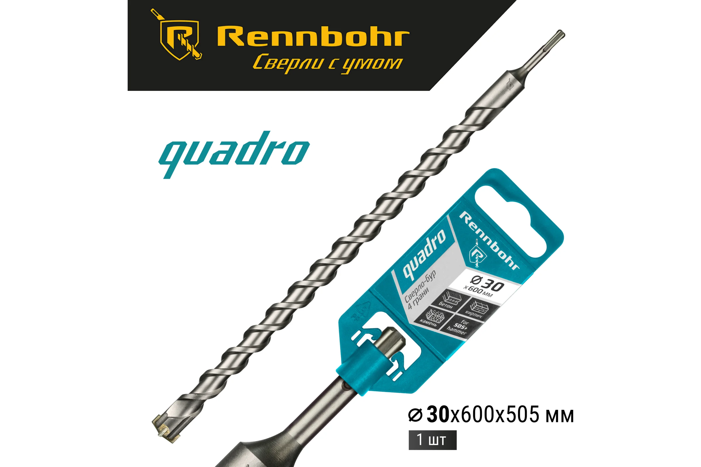 Бур Quadro (30x600 мм; SDS-plus) RENNBOHR 513060