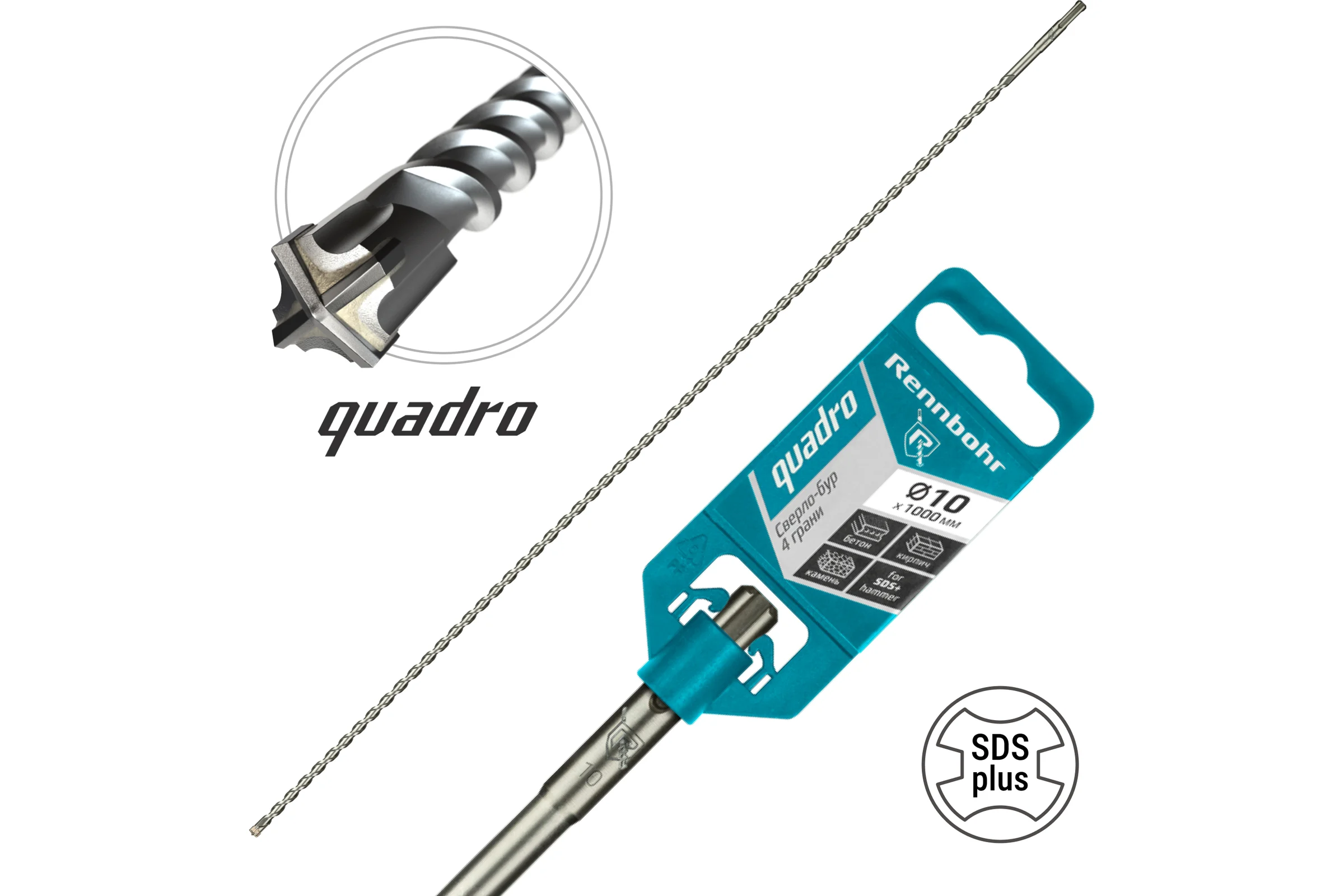 Бур Quadro (10x1000 мм; SDS-plus) RENNBOHR 511010