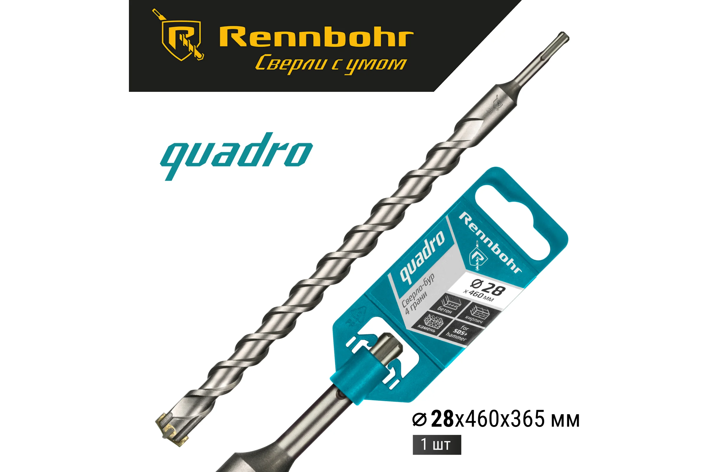 Бур Quadro (28x460 мм; SDS-plus) RENNBOHR 512846