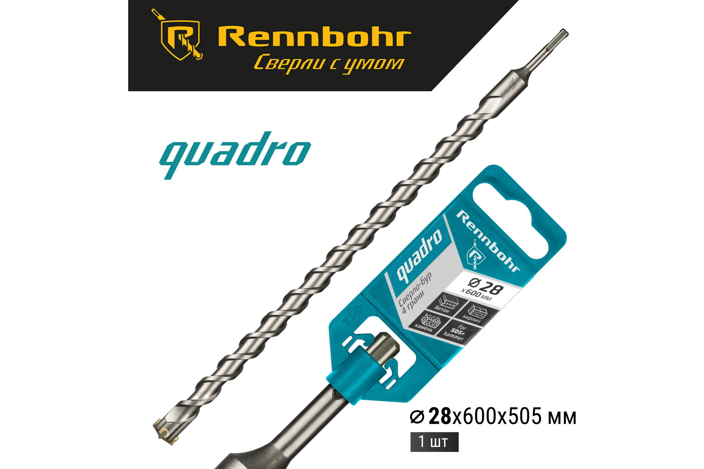 Бур Quadro (28x600 мм; SDS-plus) RENNBOHR 512860