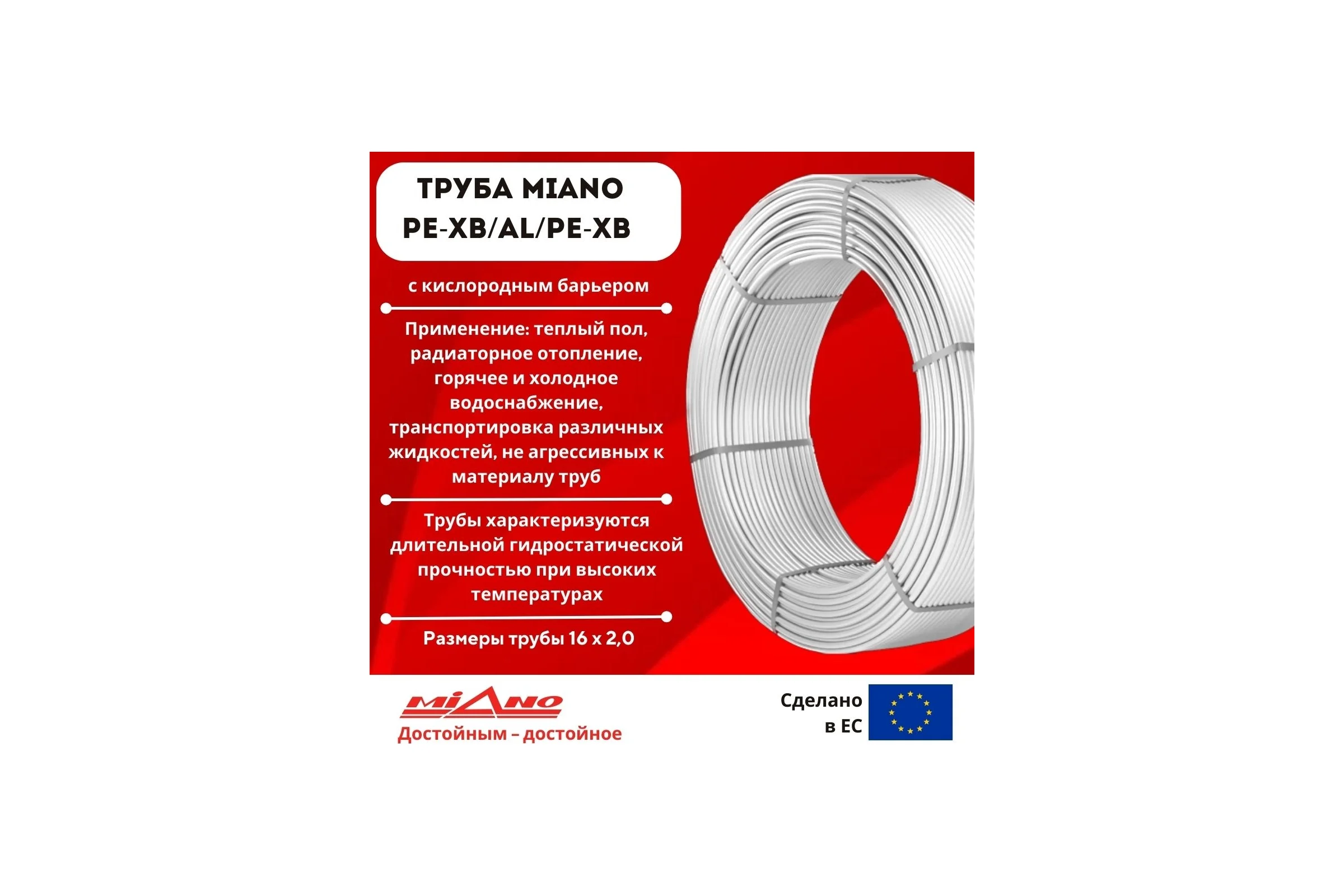 Труба для отопления MIANO PE-Xb / AL / PE-Xb 16x2,0 в бухтах 200м, коробка MPEXAL1620200