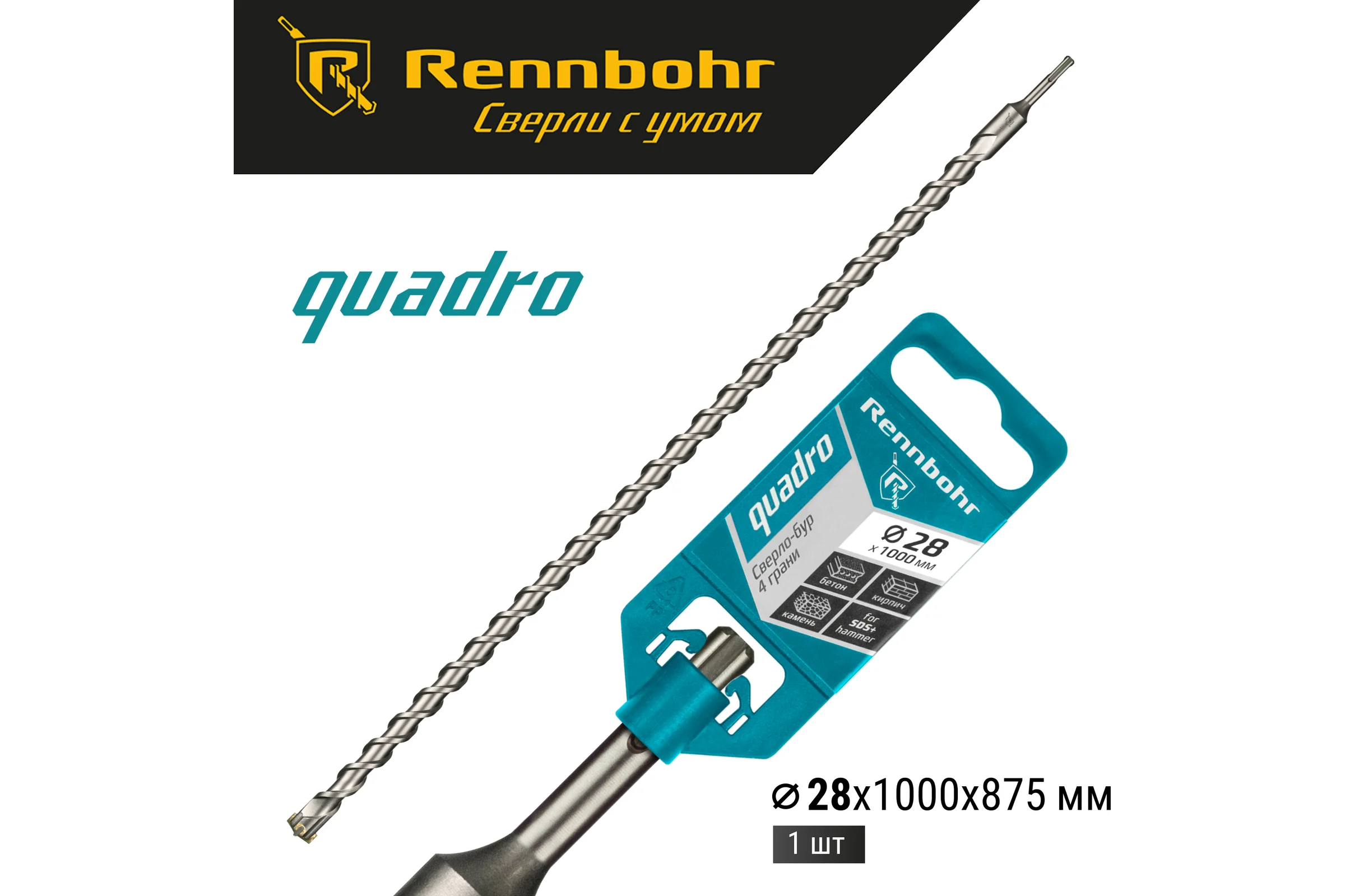Бур Quadro (28x1000 мм; SDS-plus) RENNBOHR 512810