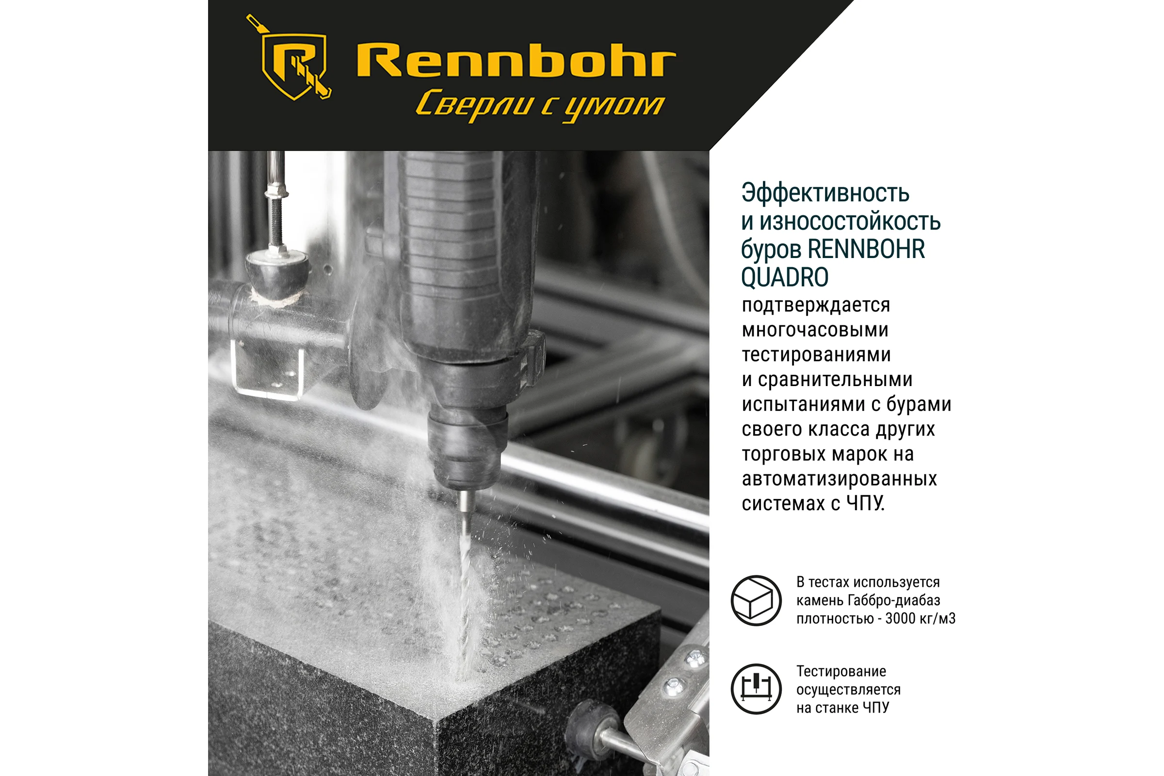 Бур Quadro (10x800 мм; SDS-plus) RENNBOHR 511080