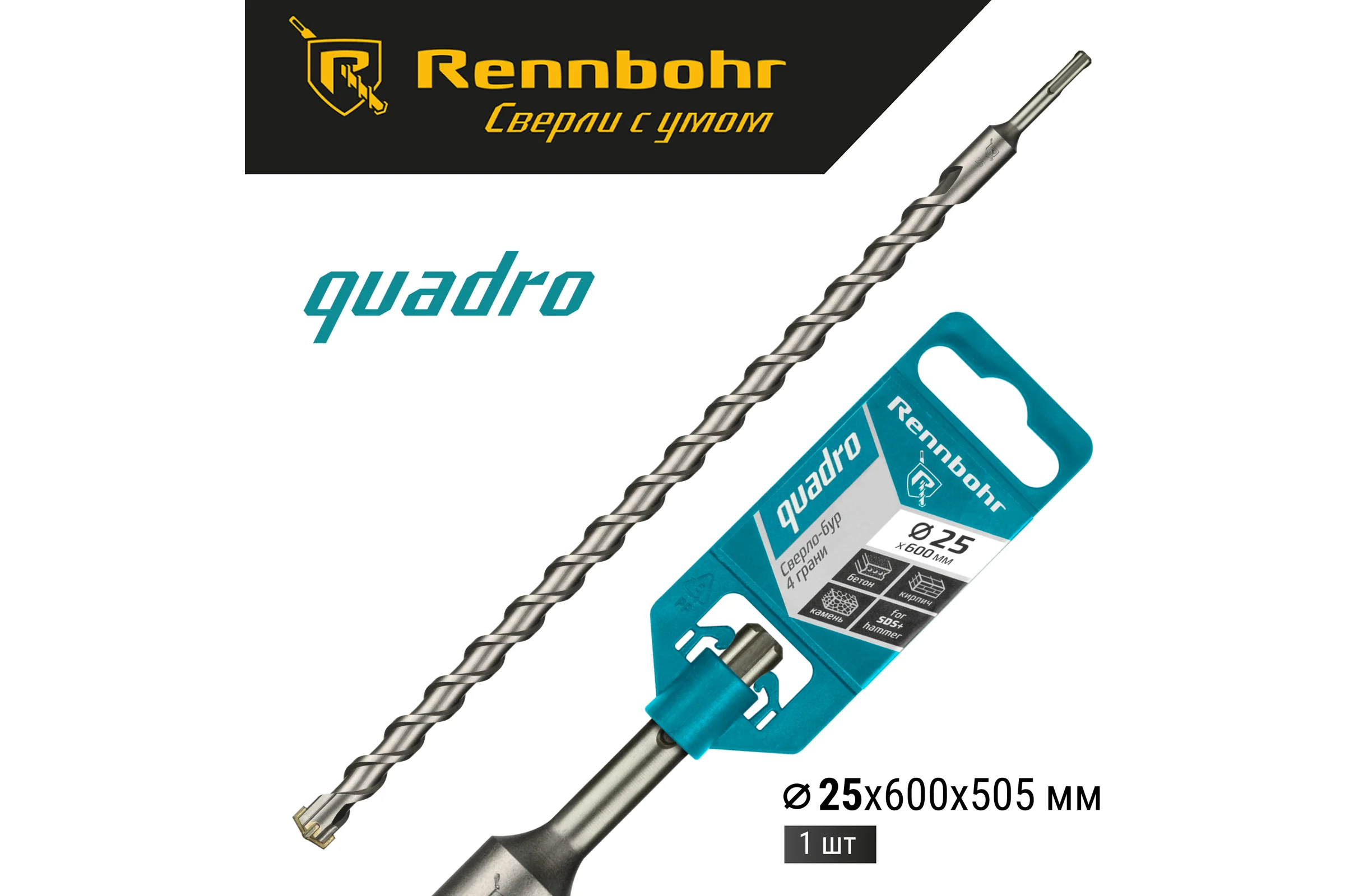 Бур Quadro (25x600 мм; SDS-plus) RENNBOHR 512560
