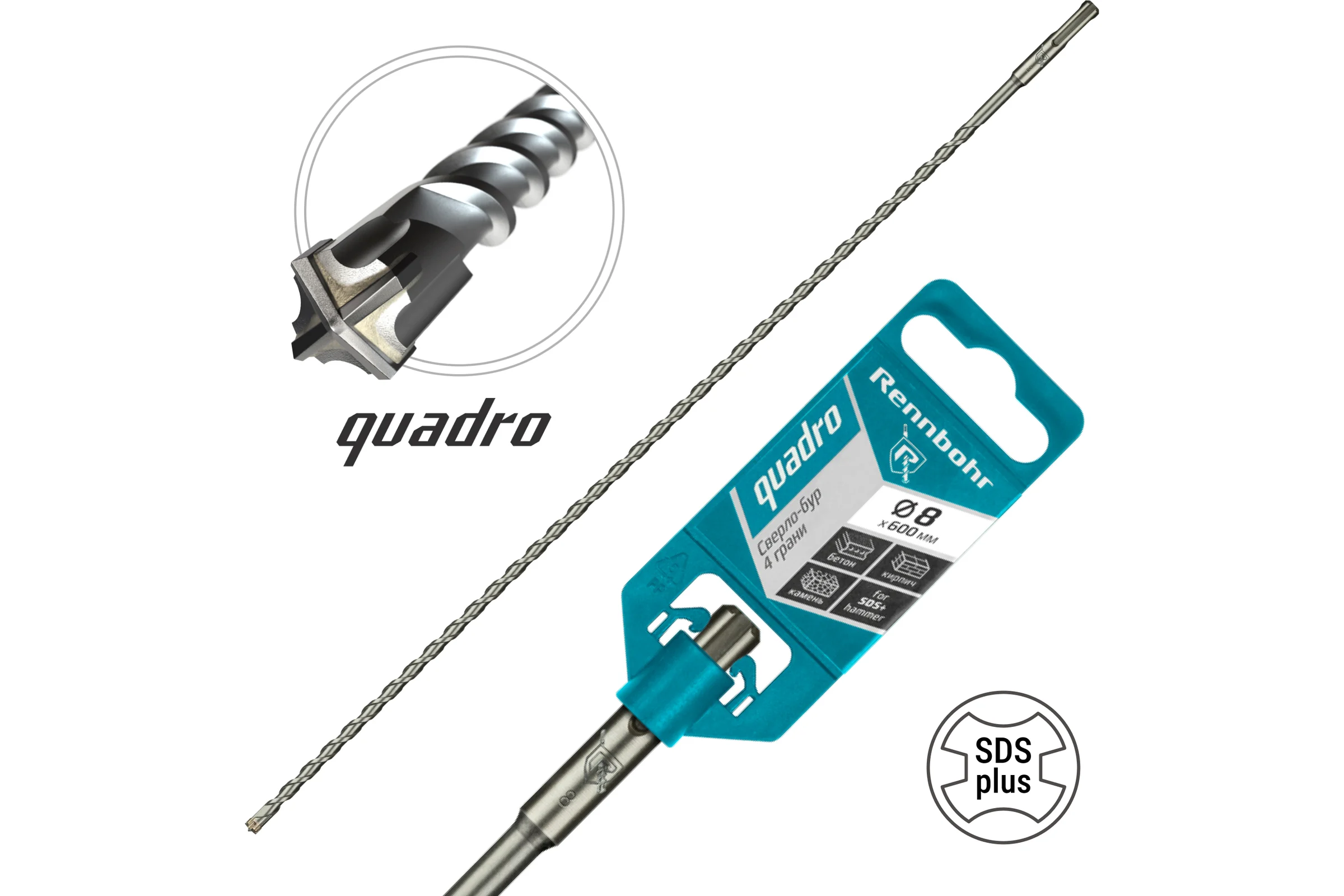 Бур Quadro (8x600 мм; SDS-plus) RENNBOHR 510860