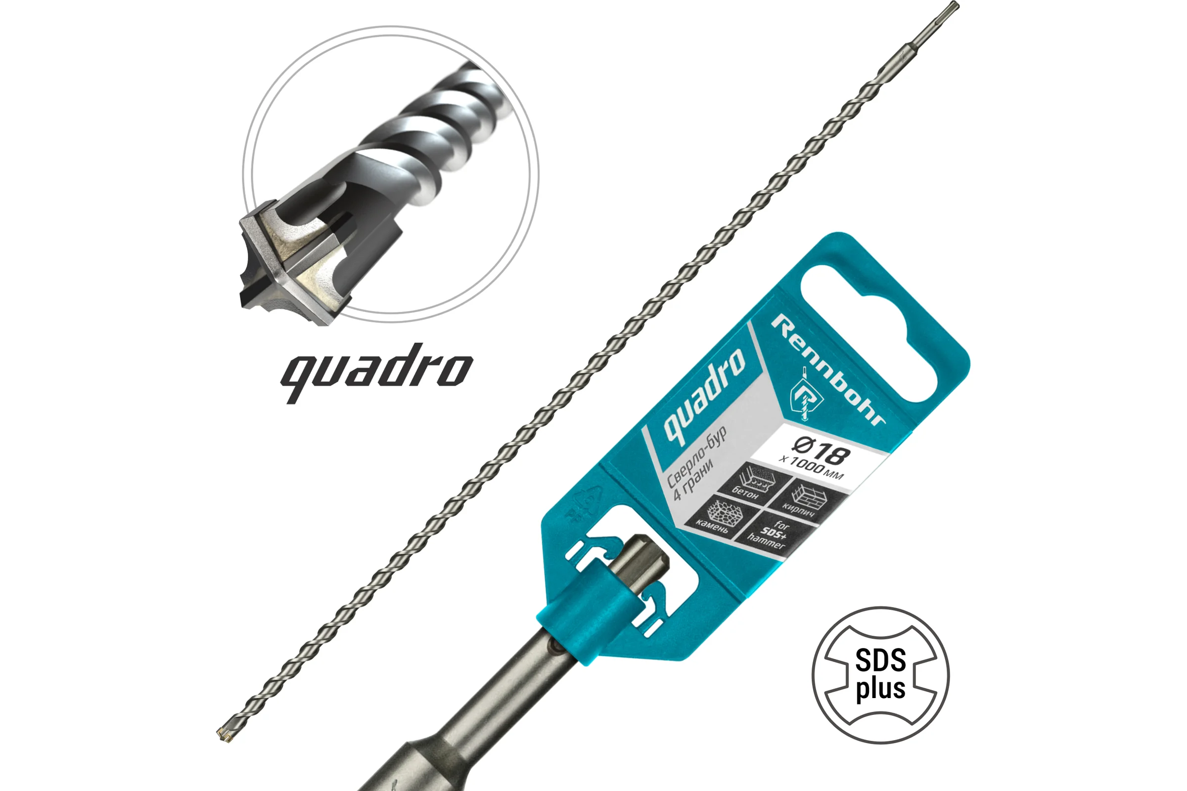Бур Quadro (18x1000 мм; SDS-plus) RENNBOHR 511810