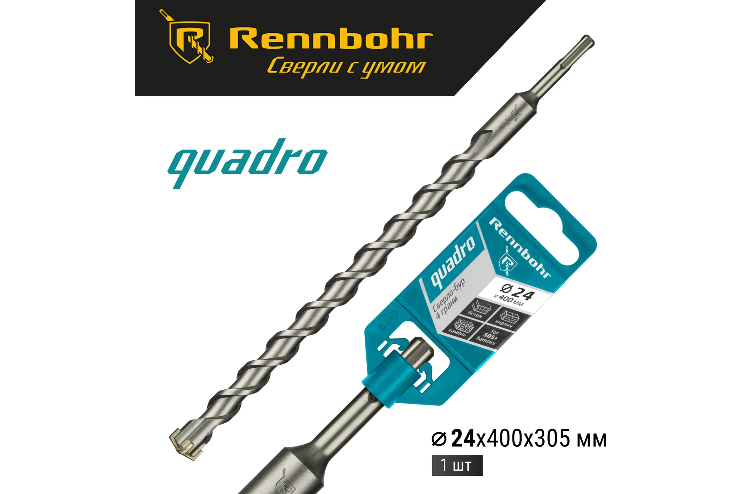 Бур Quadro (24x400 мм; SDS-plus) RENNBOHR 512440