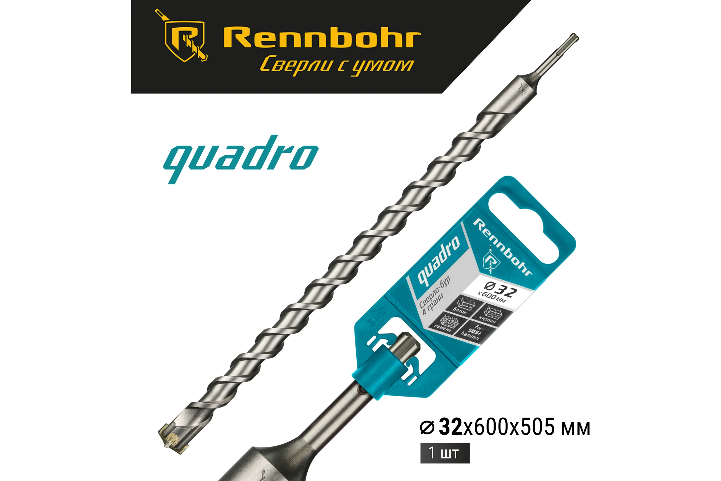 Бур Quadro (32x600 мм; SDS-plus) RENNBOHR 513260