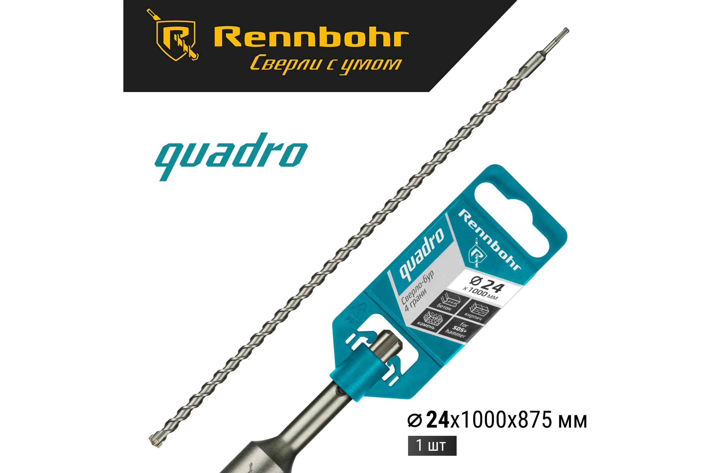 Бур Quadro (24x1000 мм; SDS-plus) RENNBOHR 512410