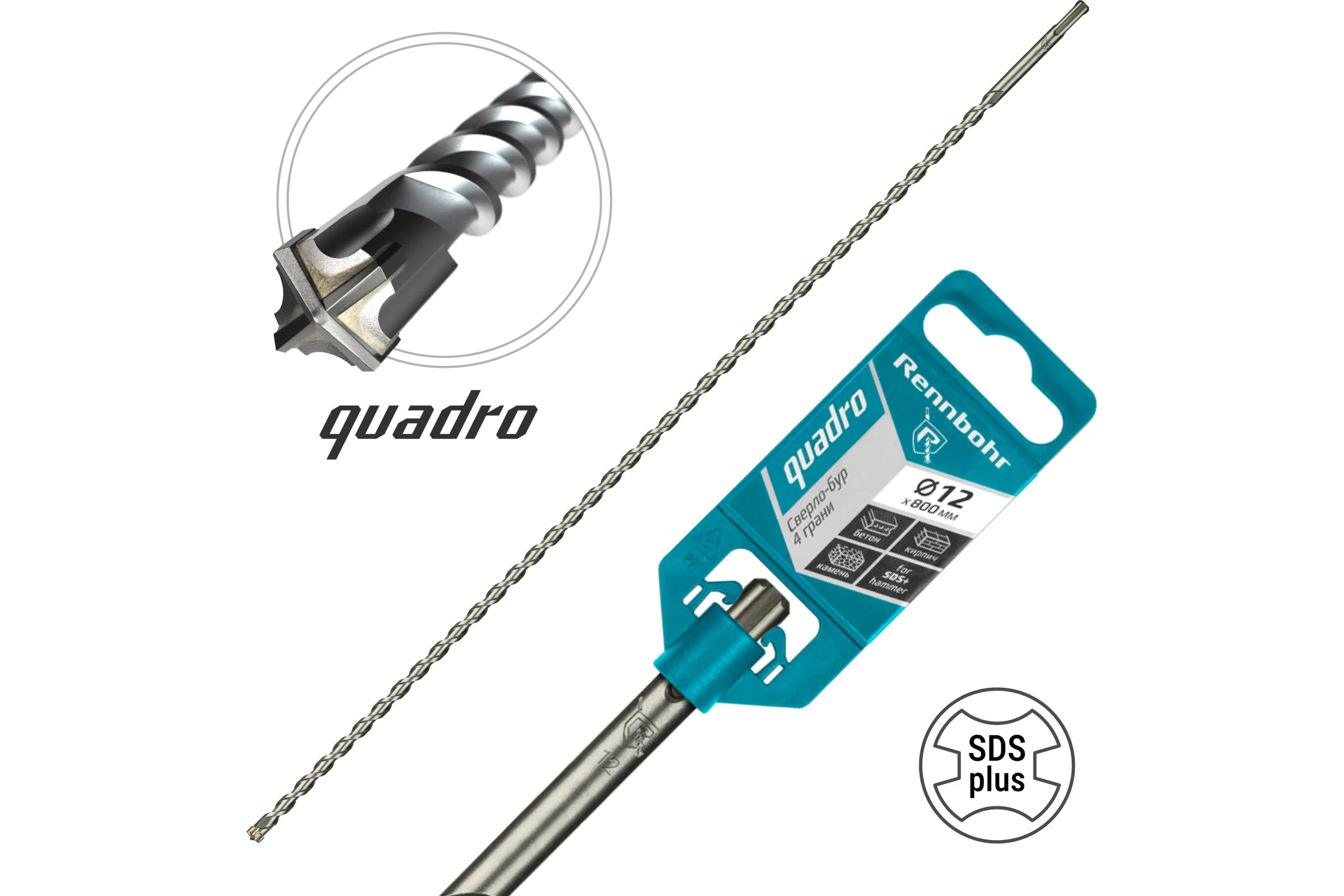 Бур Quadro (12x800 мм; SDS-plus) RENNBOHR 511280