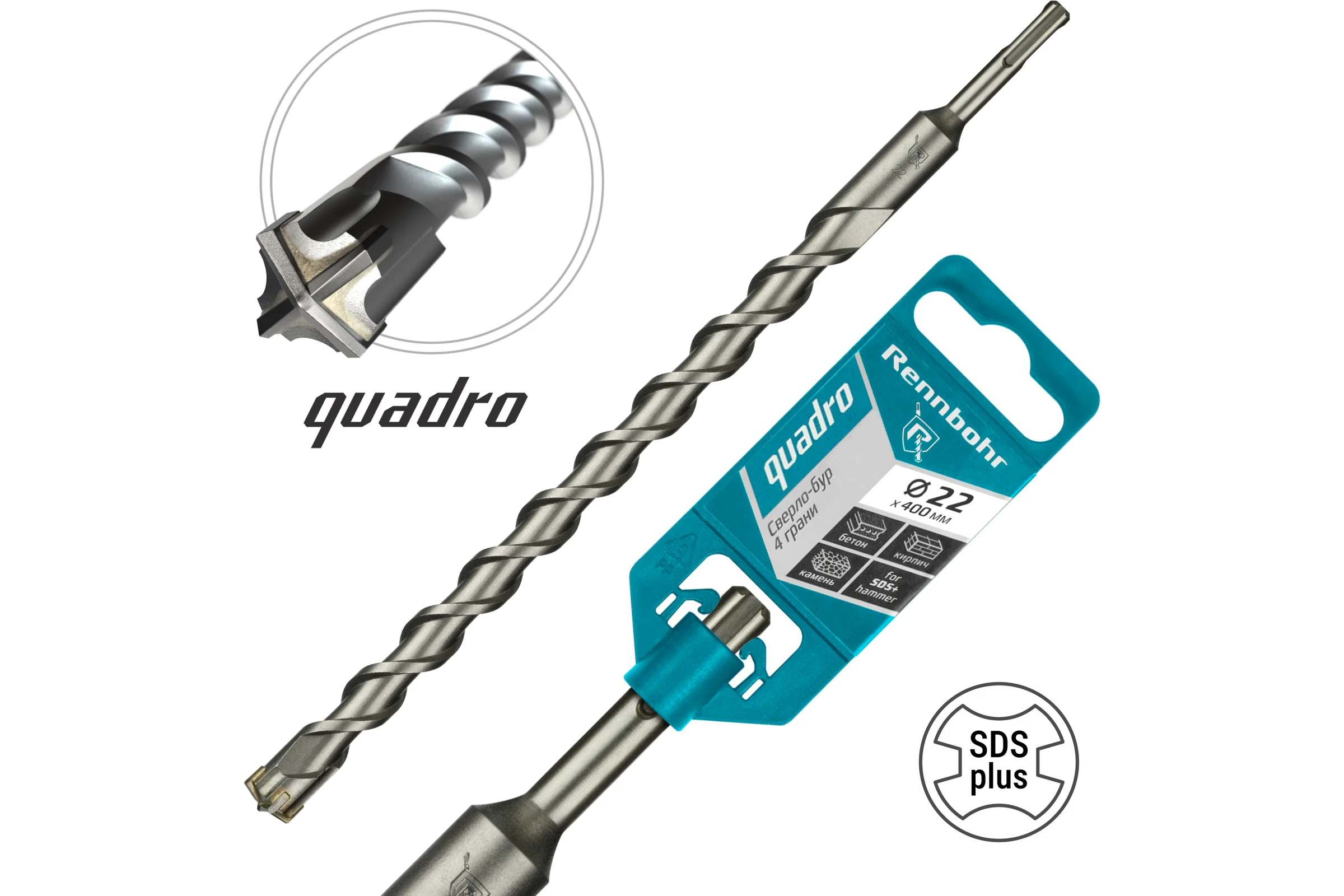 Бур Quadro (22x400 мм; SDS-plus) RENNBOHR 512240