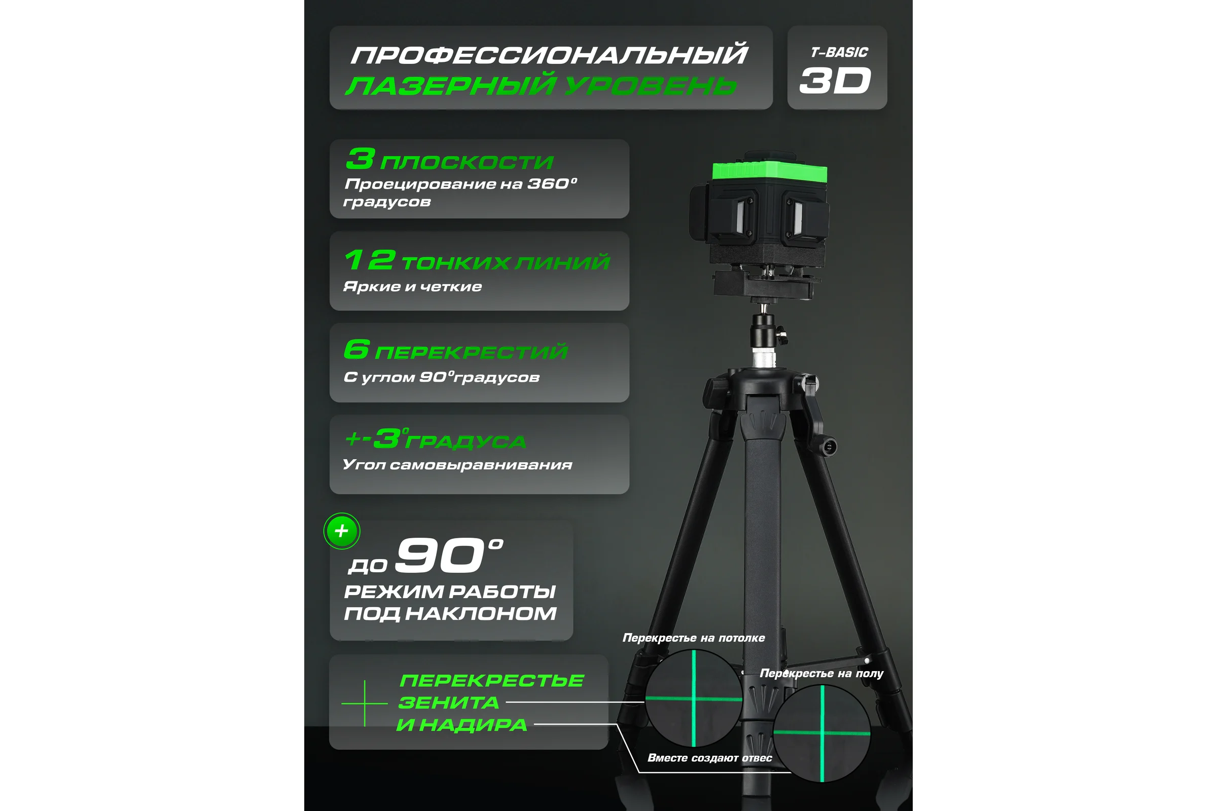 Лазерный уровень HIBIRU T-Basic 101 со штативом 3002