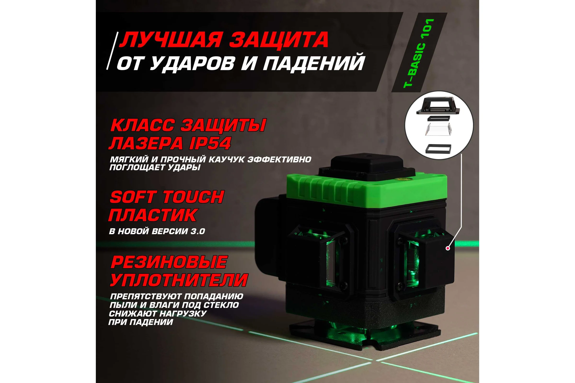 Лазерный уровень HIBIRU T-Basic 101 со штативом 3002