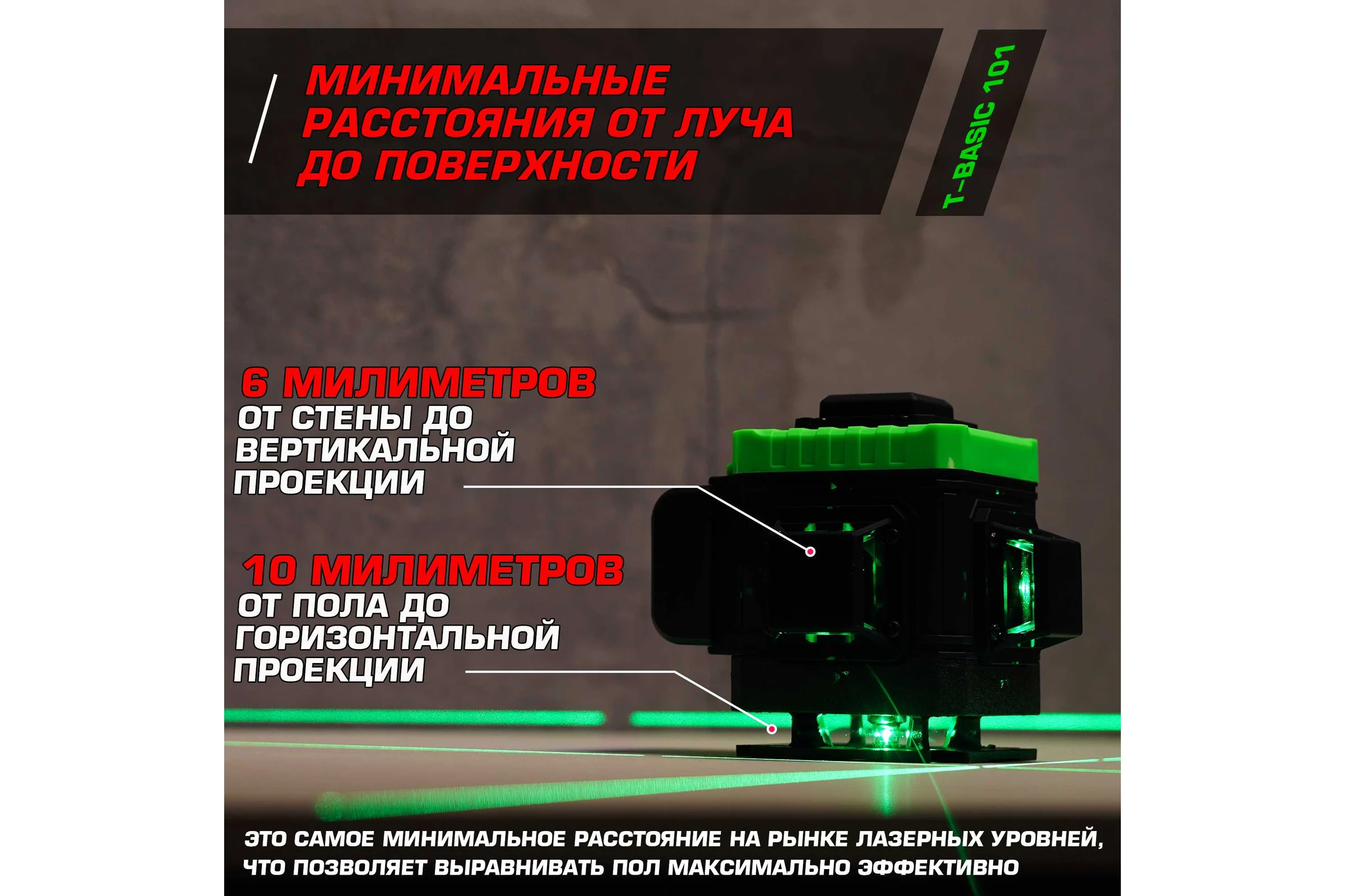 Лазерный уровень HIBIRU T-Basic 101 со штативом 3002