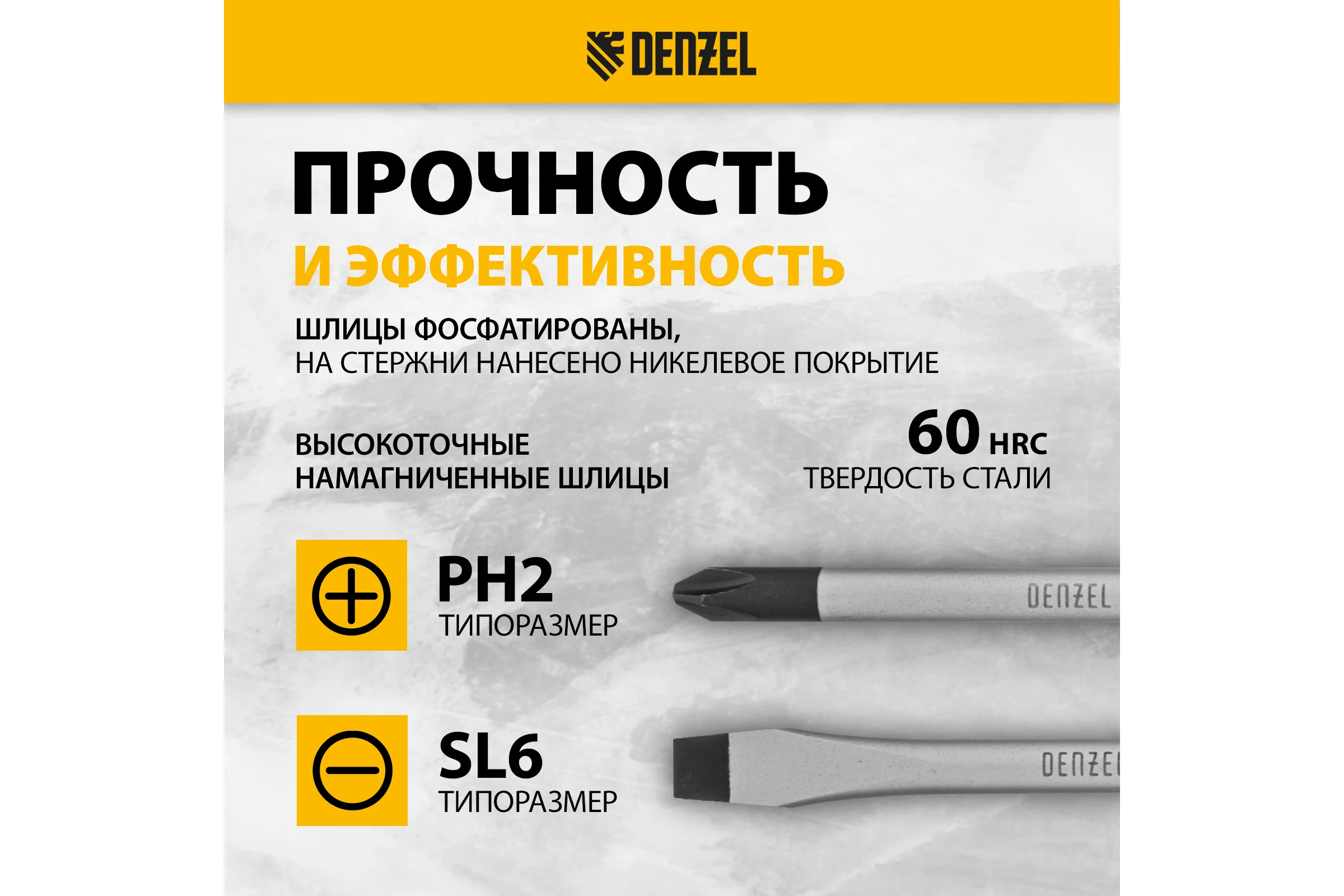 Набор отвёрток Denzel 2 шт., PH+SL, S2, 3к рукоятка 122117