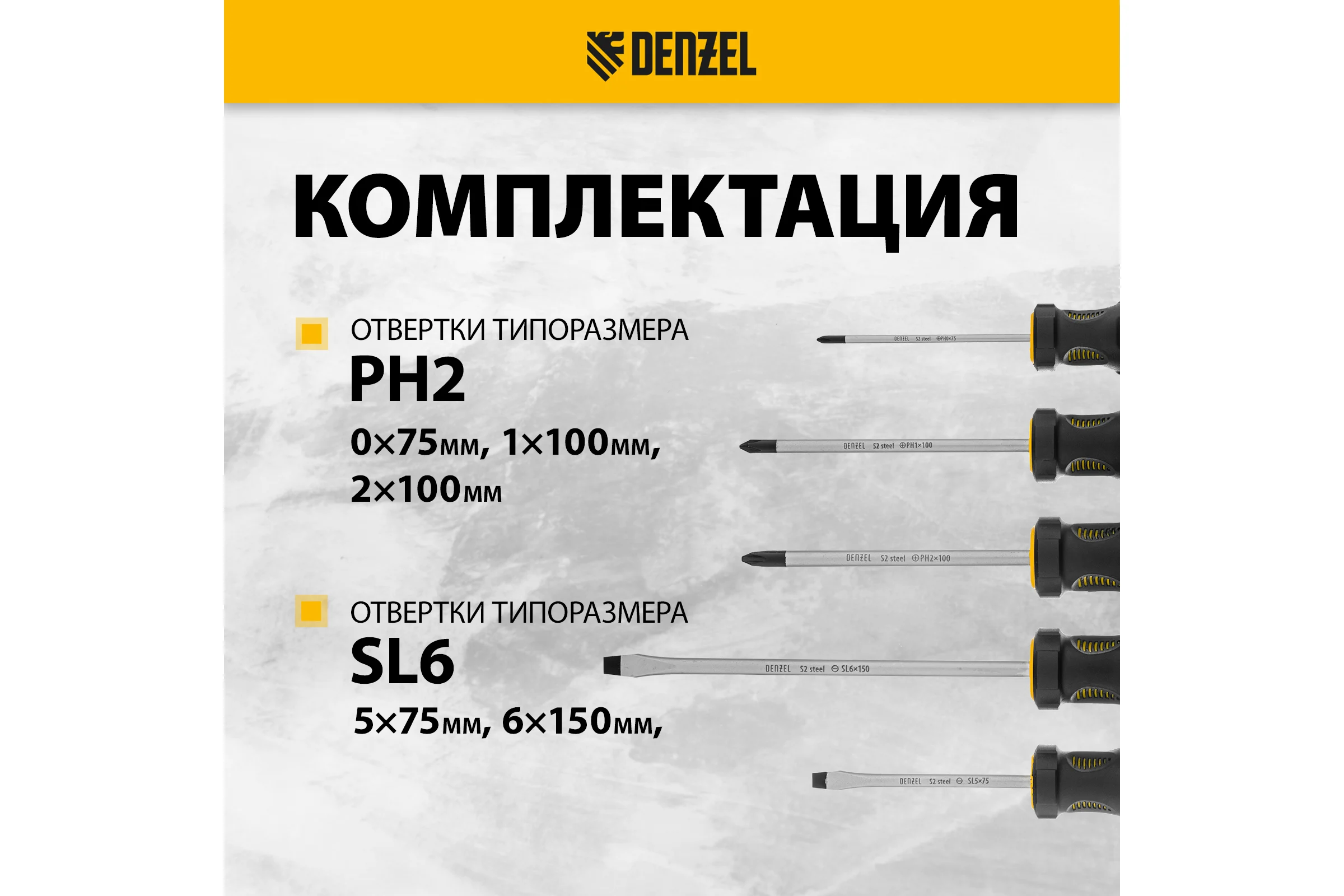 Набор отверток Denzel 5 шт., PH+SL, S2, 3к рукоятка 122157