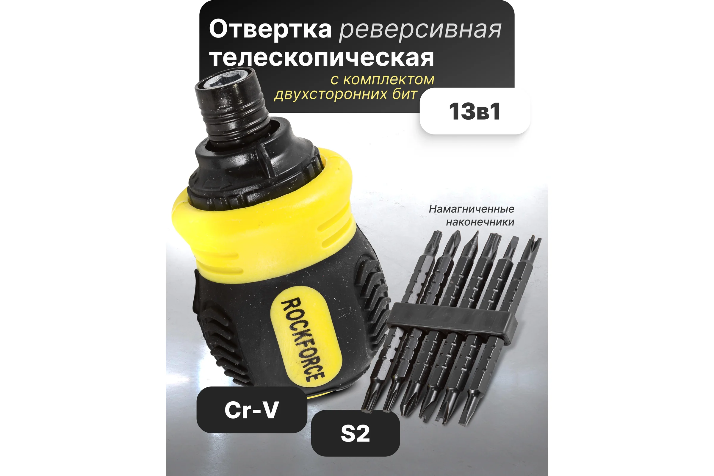 Отвертка Rockforce реверсивная с набором бит специальных,в блистере RF-32807MR(51771)