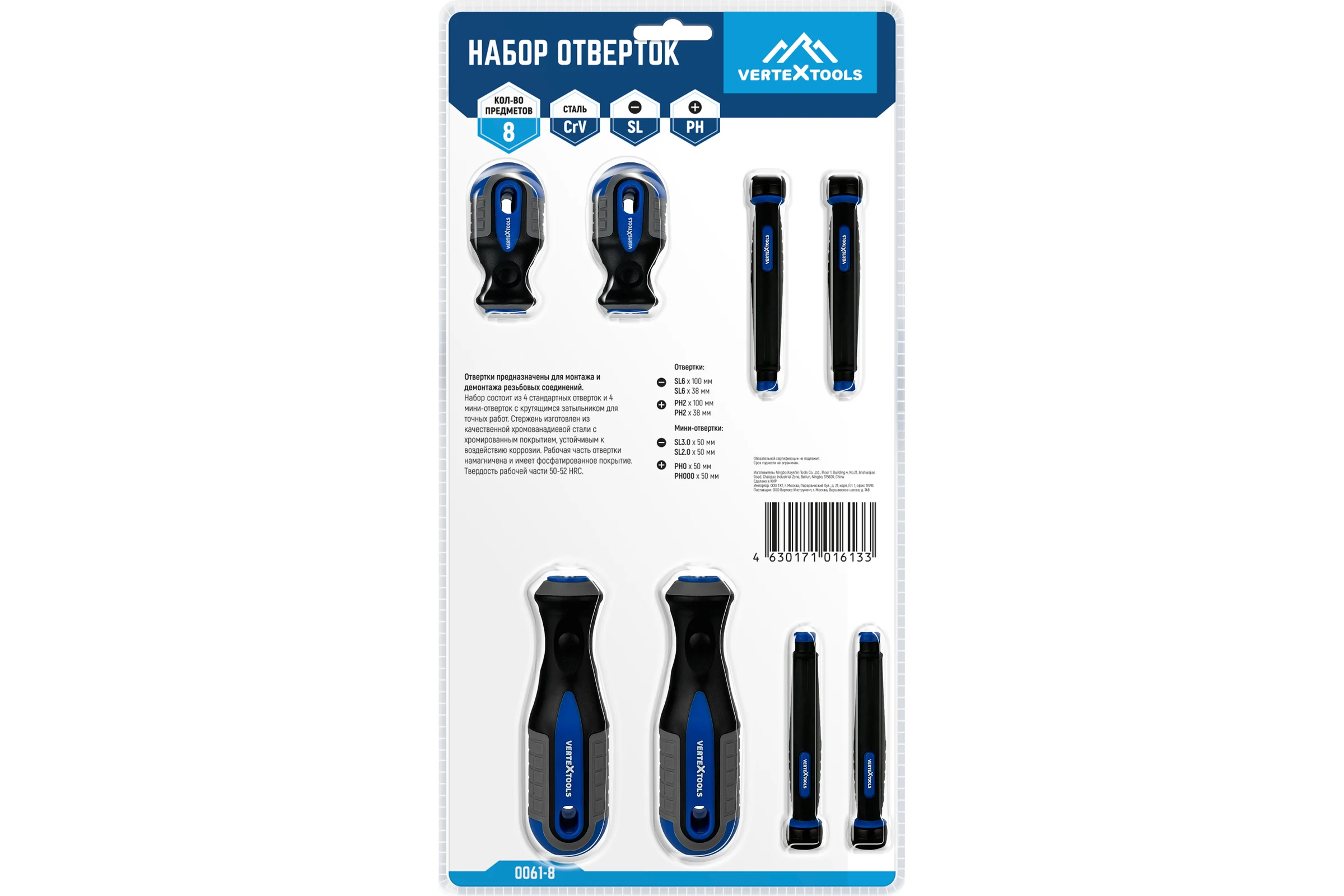 Набор отверток vertextools 8 предм 0061-8