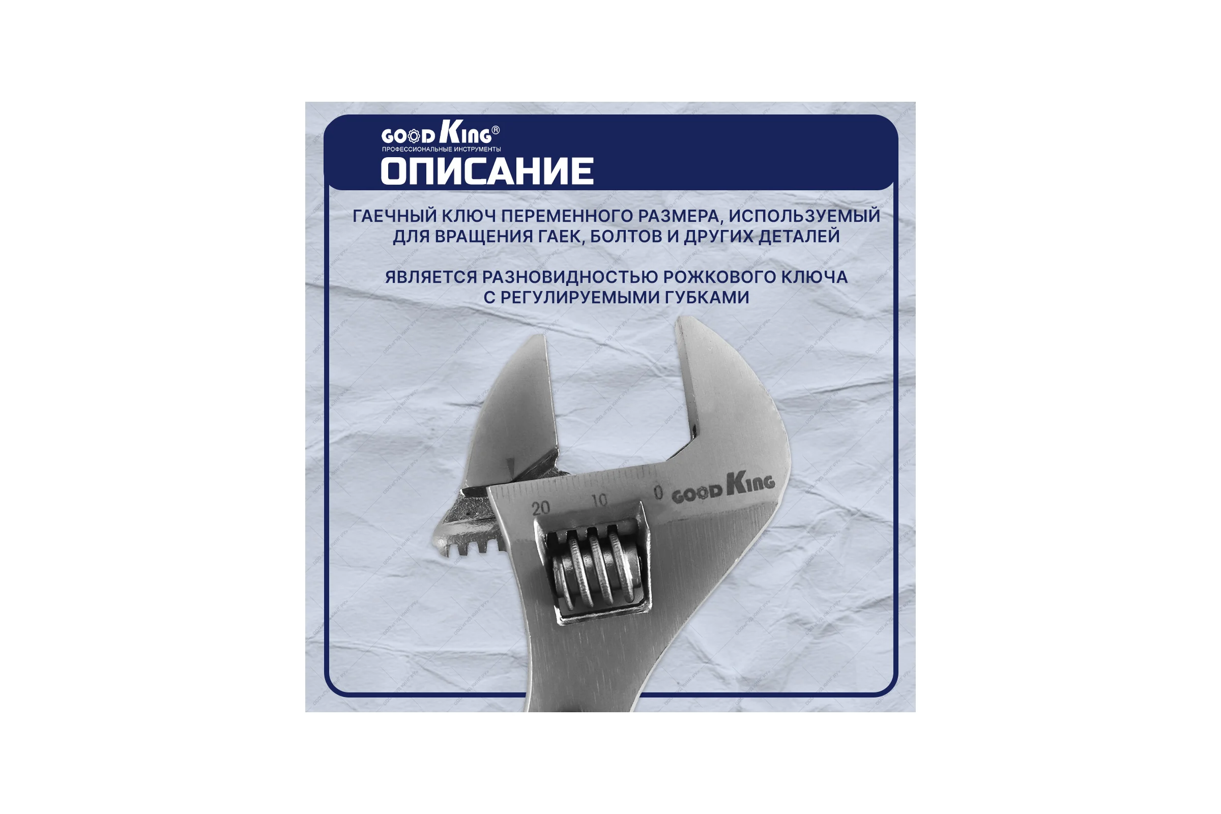 Разводной ключ для сантехники GOODKING 8"200 мм KR-8