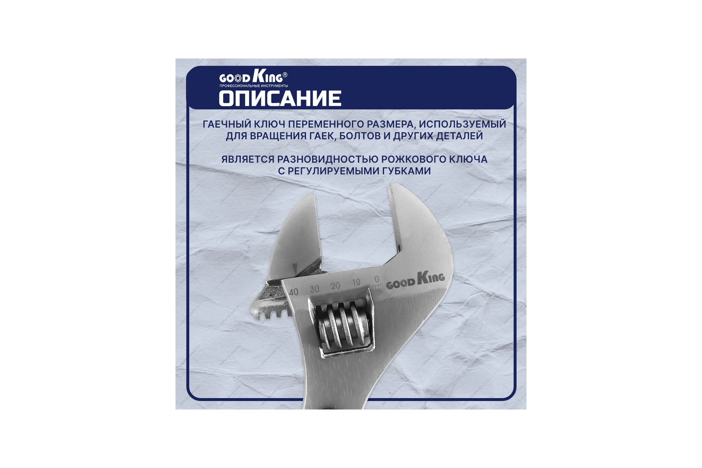 Разводной ключ для сантехники GOODKING 12" 300 мм KR-12
