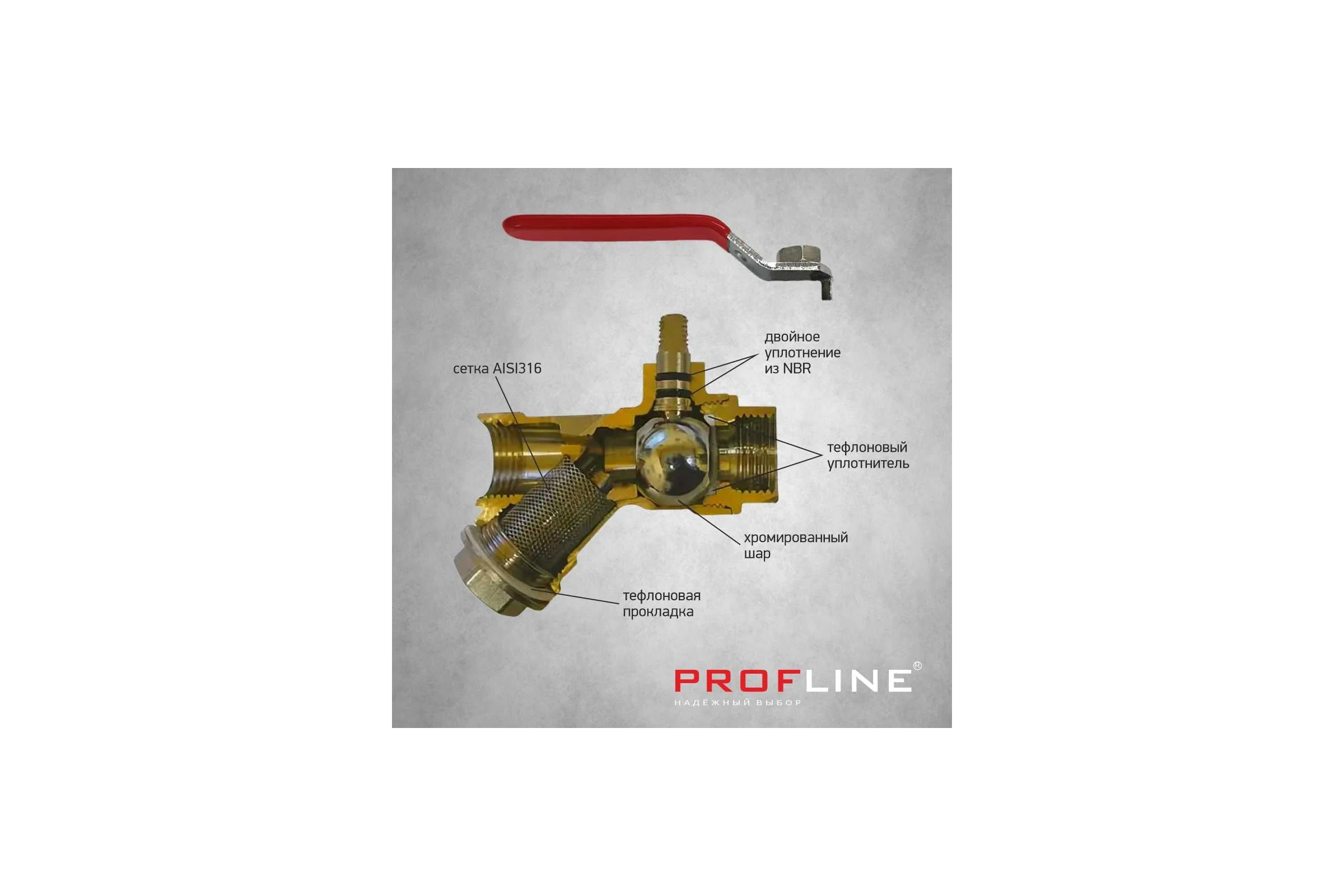 Кран фильтр PROFLINE 3/4 ВВ рычаг латунь УТ-00044906