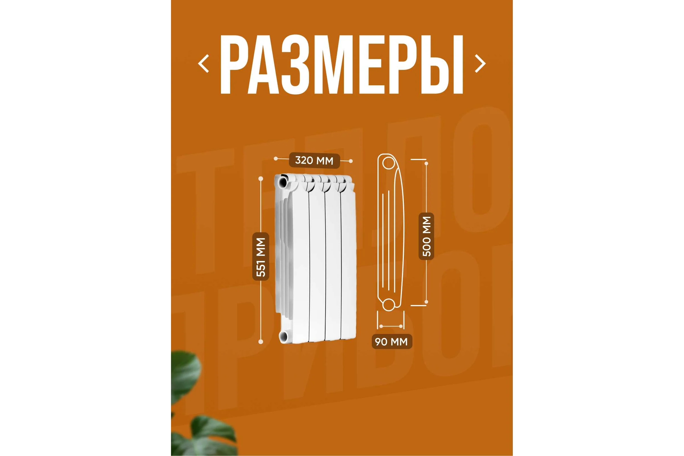 Биметаллический радиатор Теплоприбор, 4 секции, обогрев 7,6 м², BR1-500/04