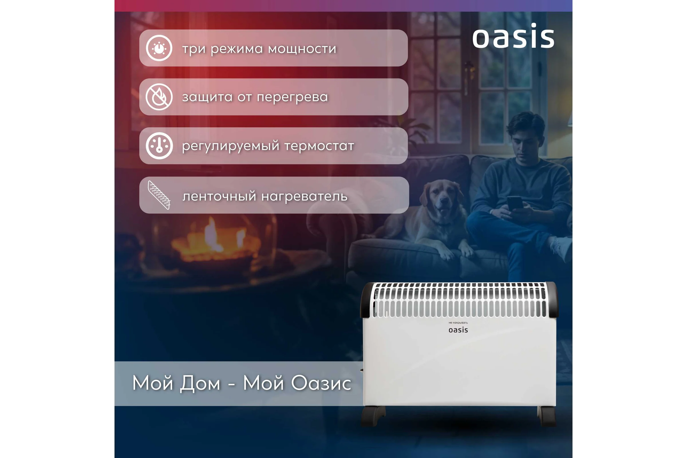 Конвектор OASIS KPO-15 /U/ 4640039485759