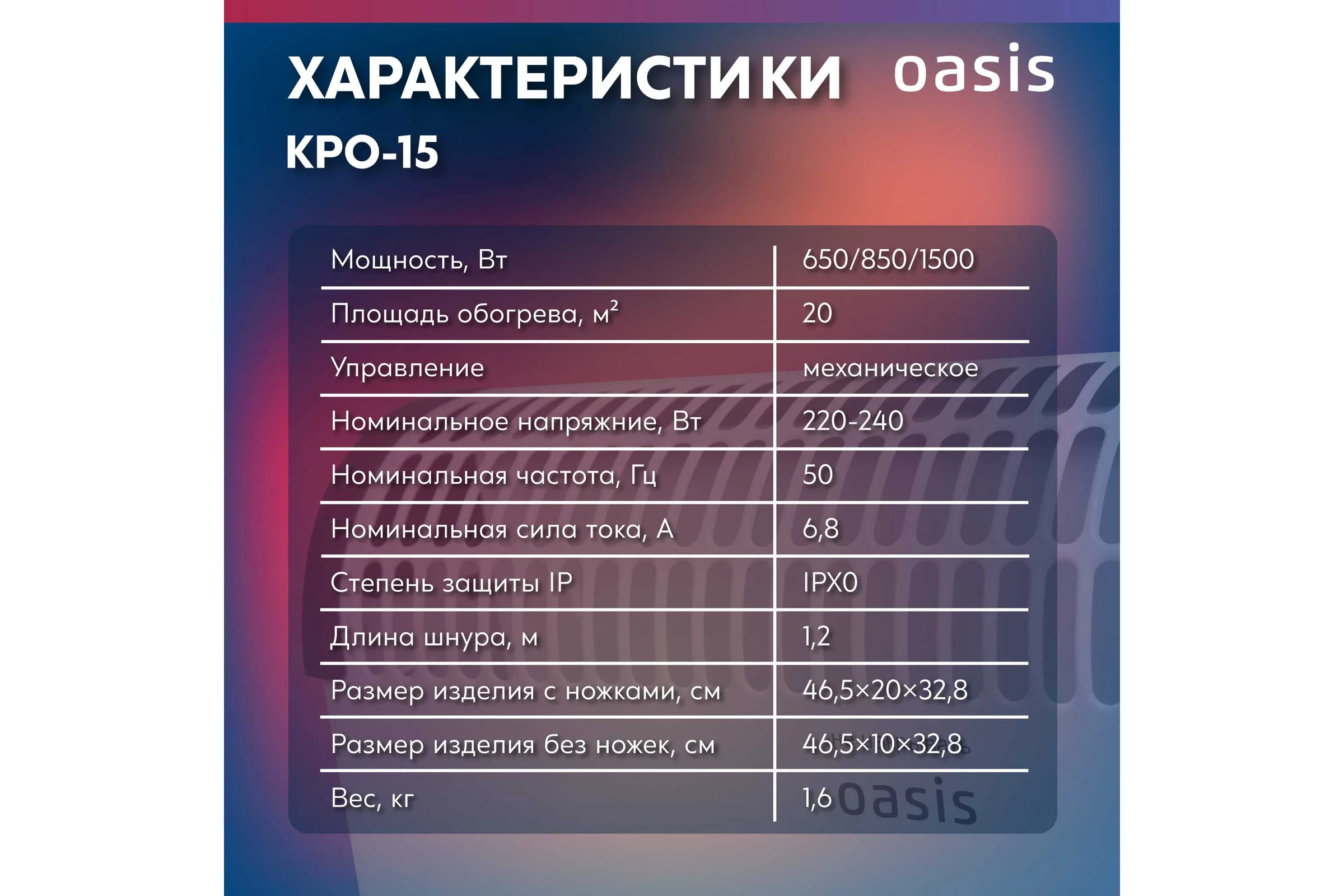Конвектор OASIS KPO-15 /U/ 4640039485759