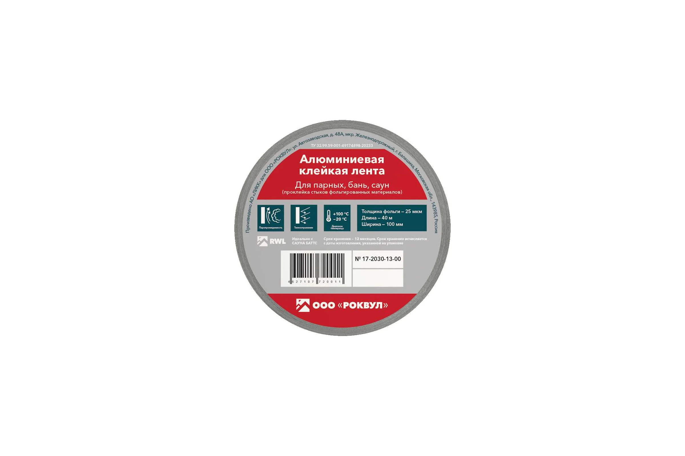 Алюминиевая клейкая лента RWL ROCKWOOL 100 мм, 40 м.п. ТП-203042