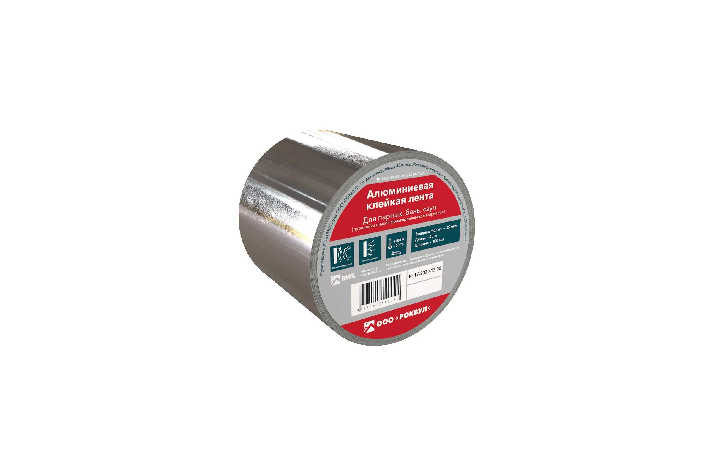 Алюминиевая клейкая лента RWL ROCKWOOL 100 мм, 40 м.п. ТП-203042