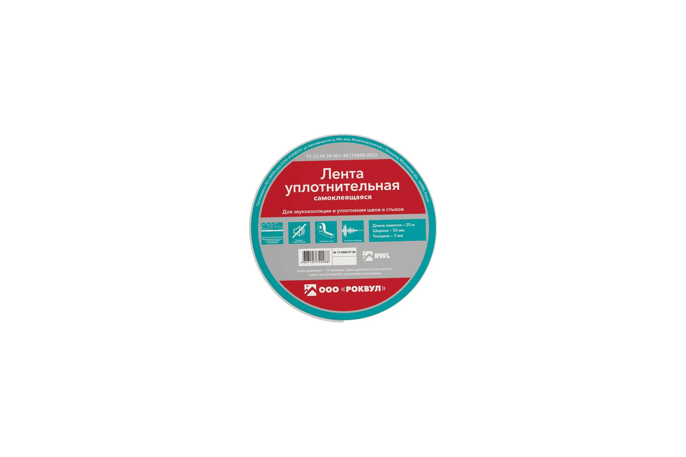 Уплотнительная лента RWL ROCKWOOL 50 мм, 20 м.п. ТП-219064
