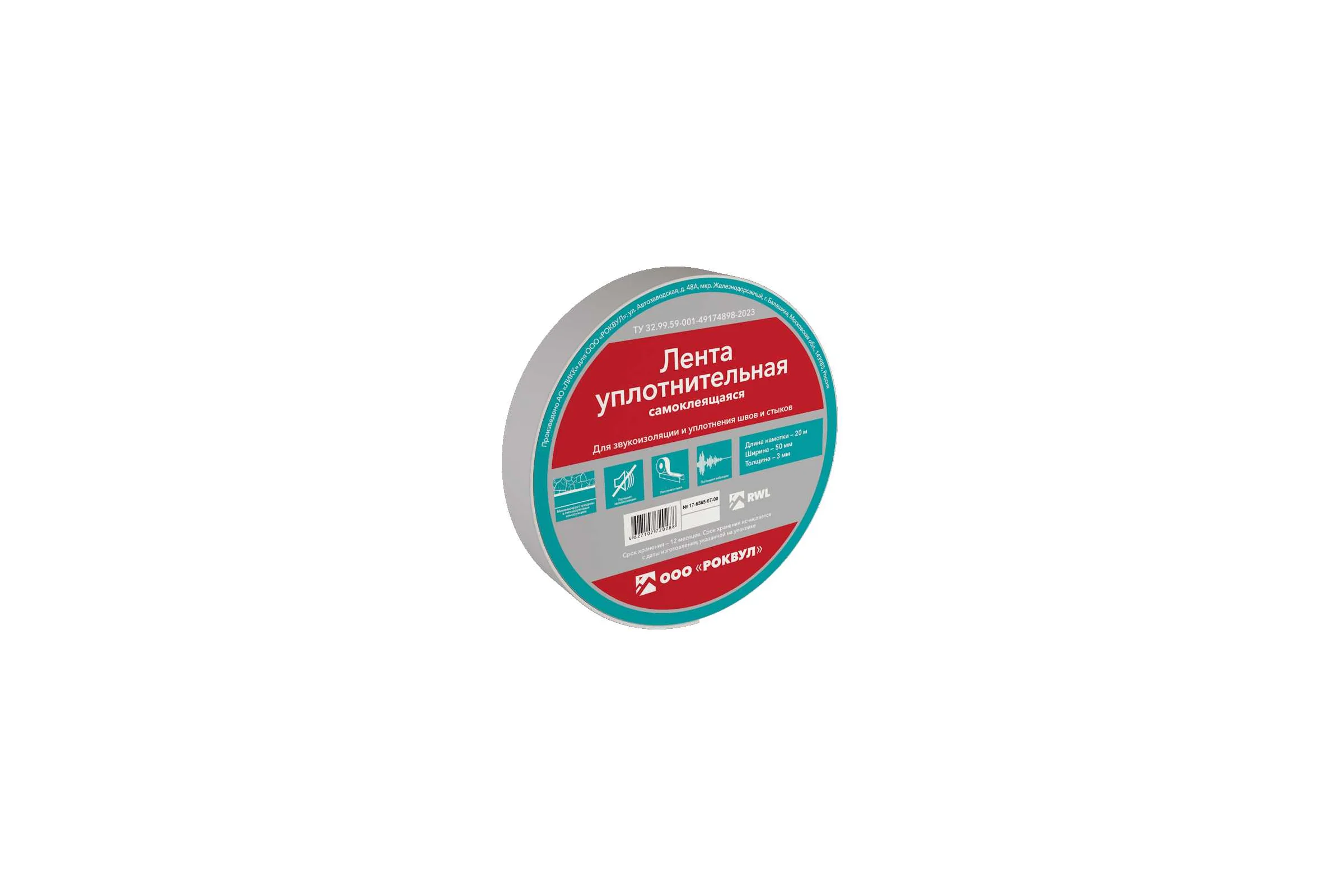 Уплотнительная лента RWL ROCKWOOL 50 мм, 20 м.п. ТП-219064