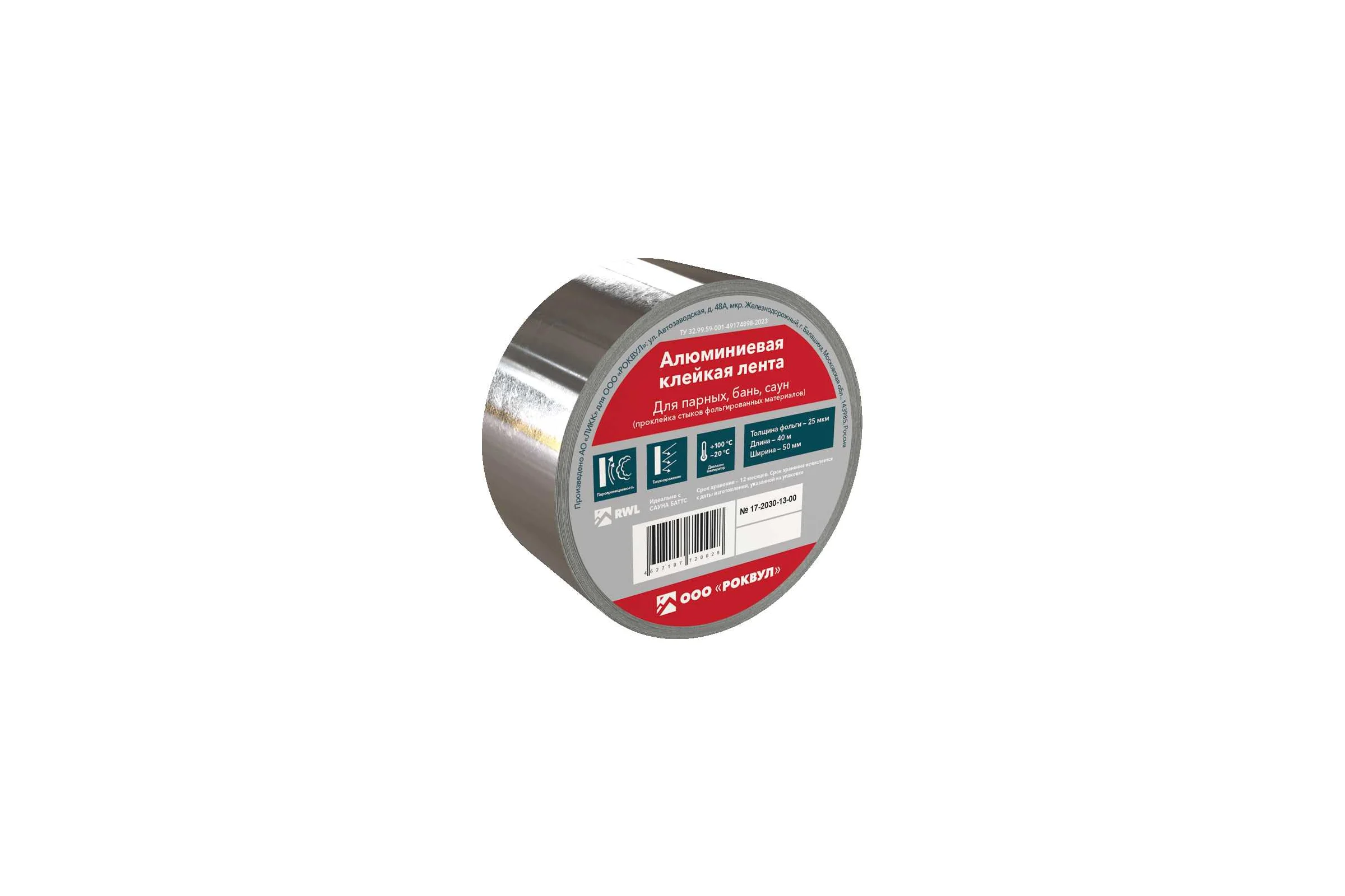 Алюминиевая клейкая лента RWL ROCKWOOL 50 мм, 40 м.п. ТП-203041