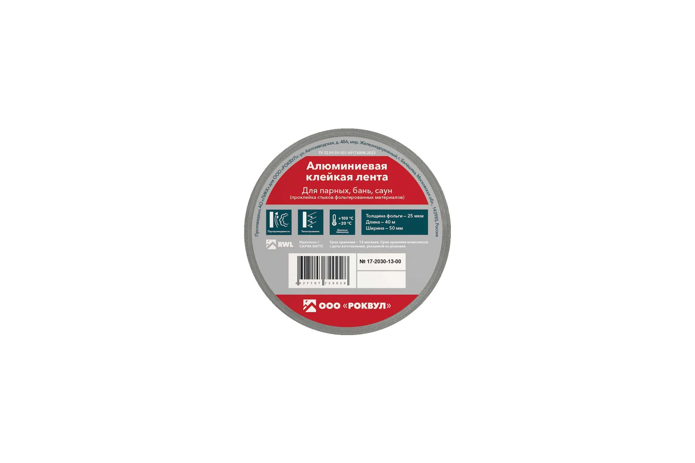 Алюминиевая клейкая лента RWL ROCKWOOL 50 мм, 40 м.п. ТП-203041