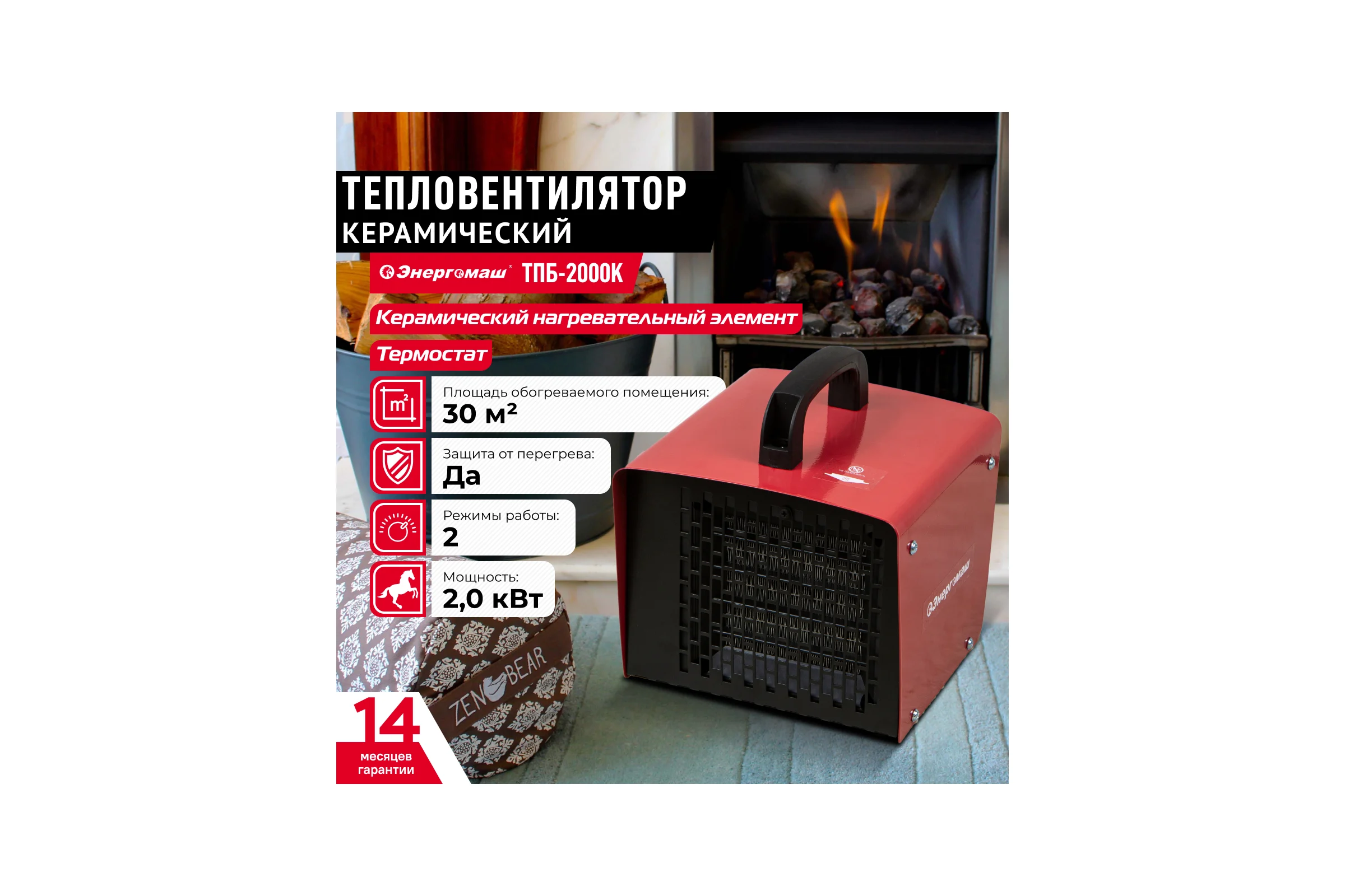 Керамический тепловентилятор Энергомаш ТПБ-2000К 1-2кВт