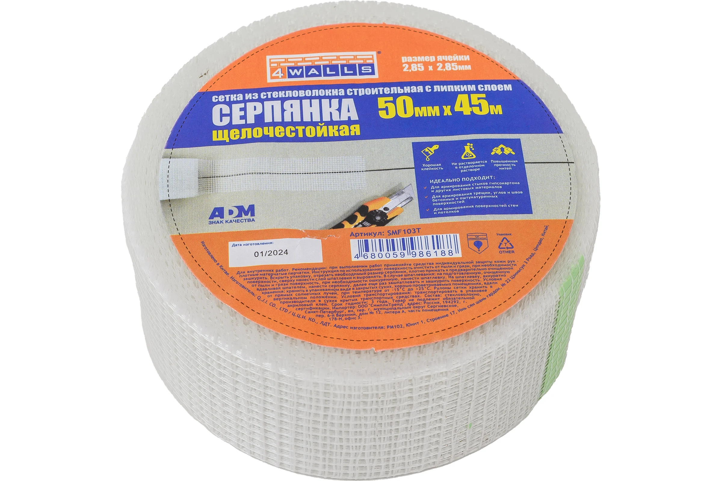 Серпянка 4walls стекловолокно 50 мм x 45 м, 124919
