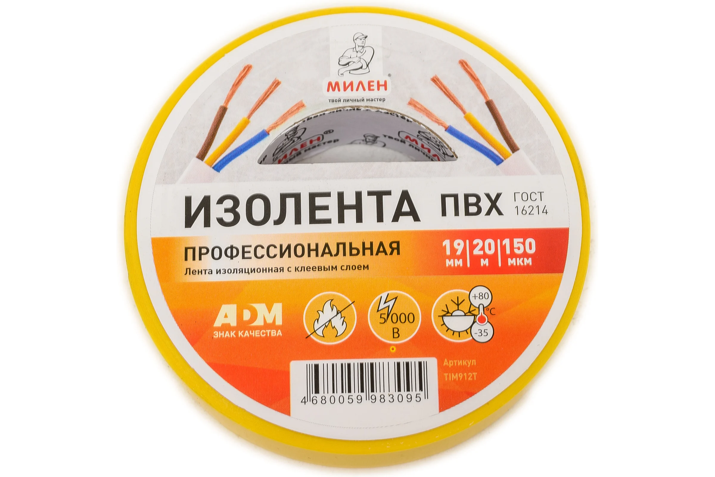 Изолента Милен ПВХ, 19 мм х 20 м, 150 мкм, 5 Кв, желтая 117746