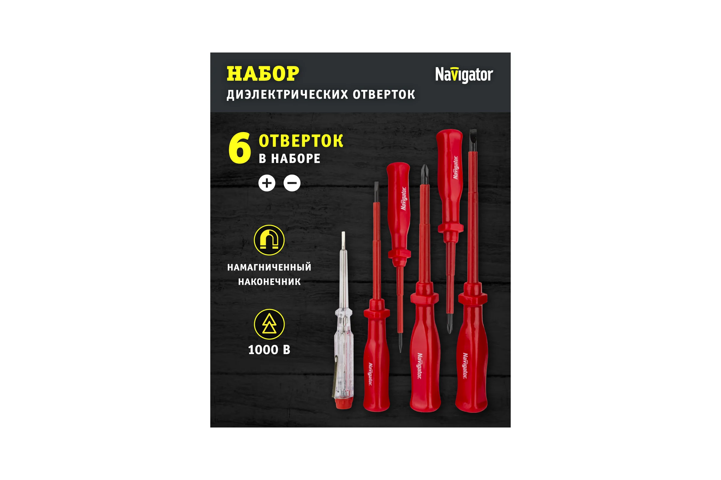 Набор отверток Navigator NSD-S02 61266