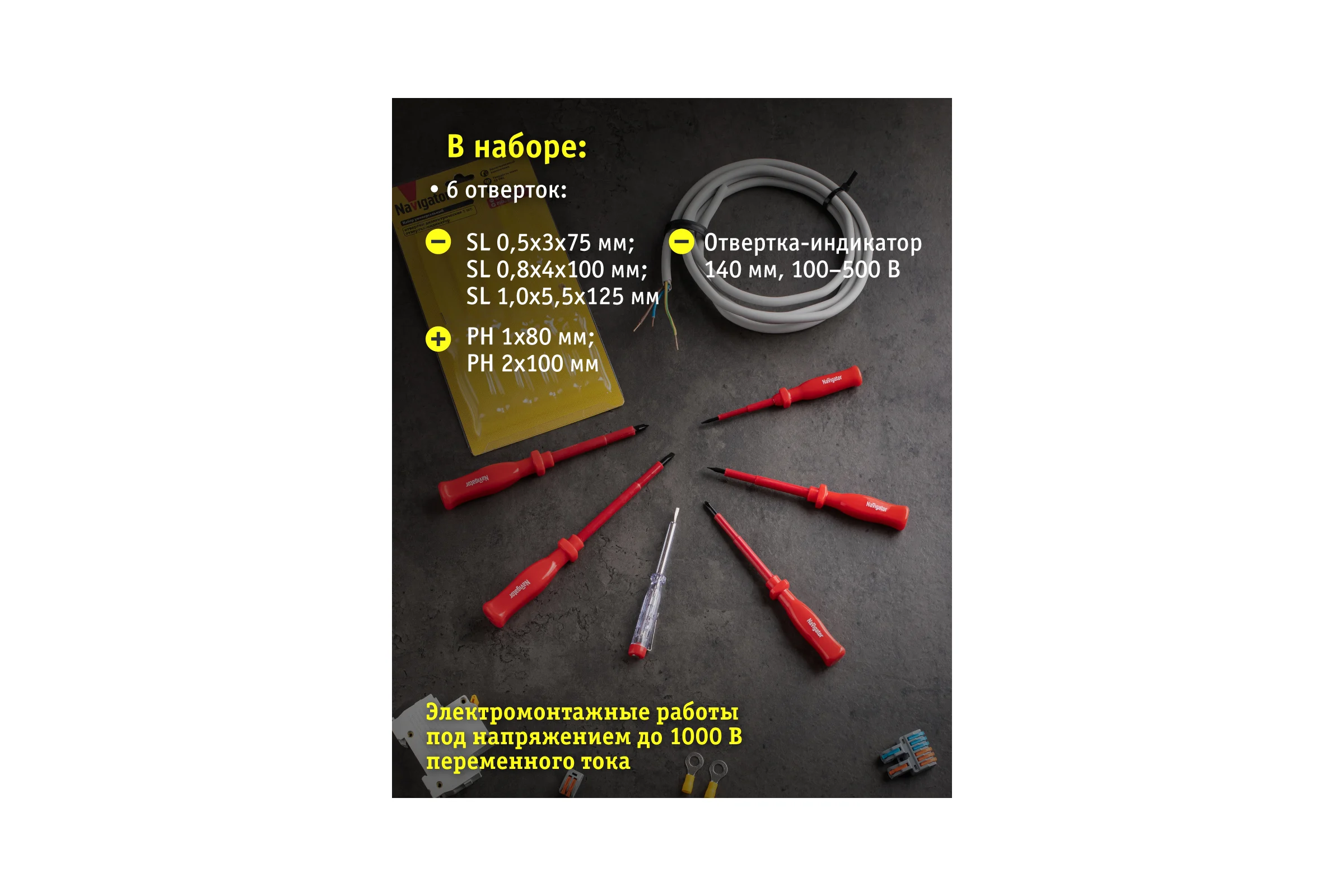 Набор отверток Navigator NSD-S02 61266