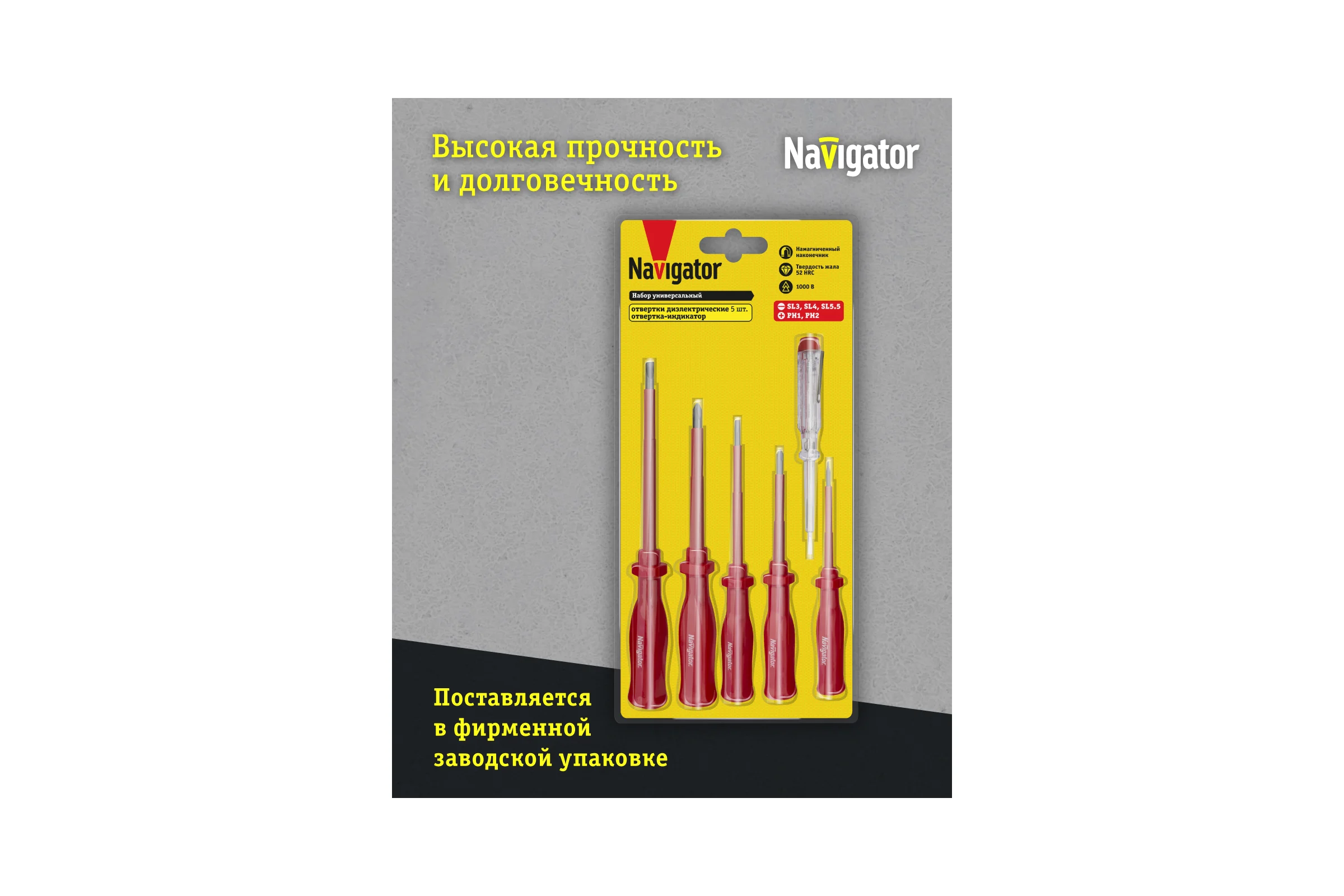 Набор отверток Navigator NSD-S02 61266
