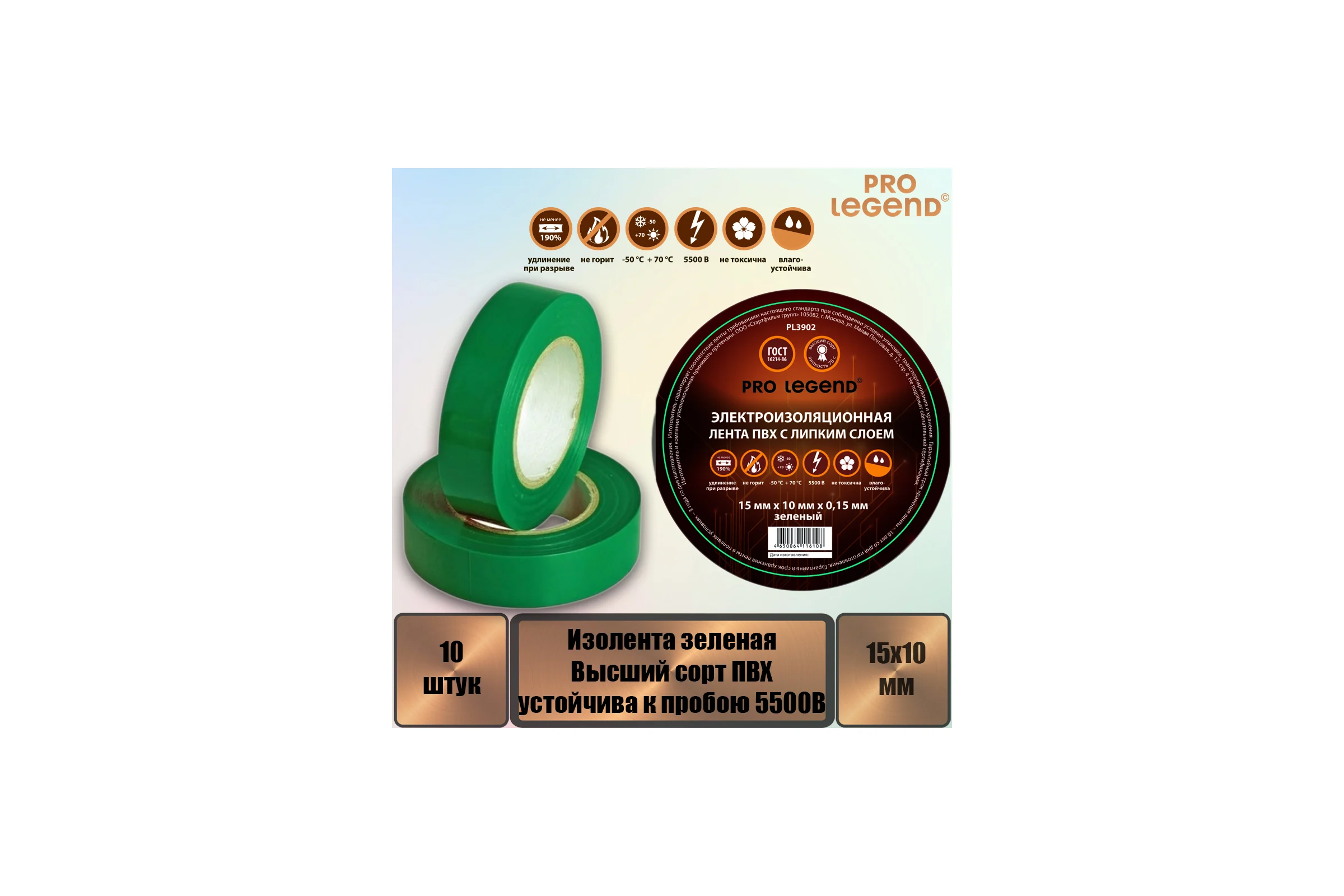 Изолента Pro Legend 15/10 зеленый, 10 шт. PL3902_10