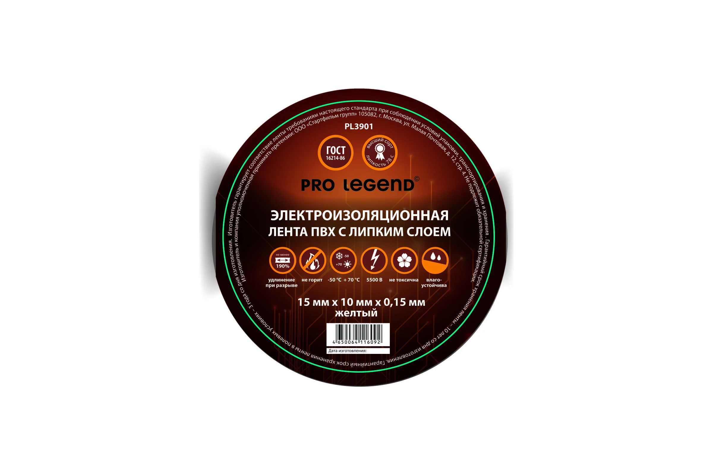 Изолента Pro Legend 15/10 желтый, 10 шт. PL3901_10