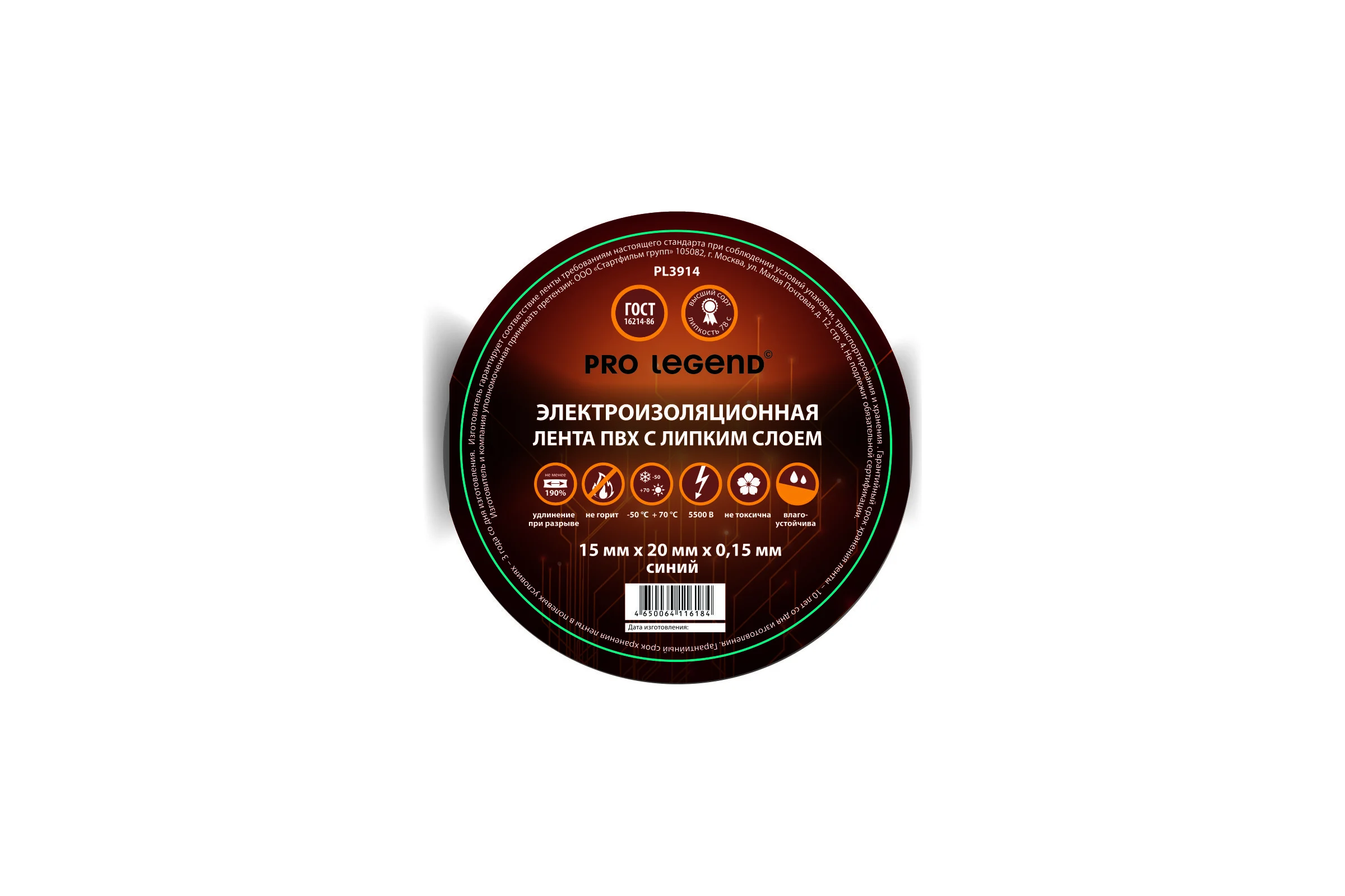 Изолента Pro Legend 15/20 синий, 10 шт. PL3914_10