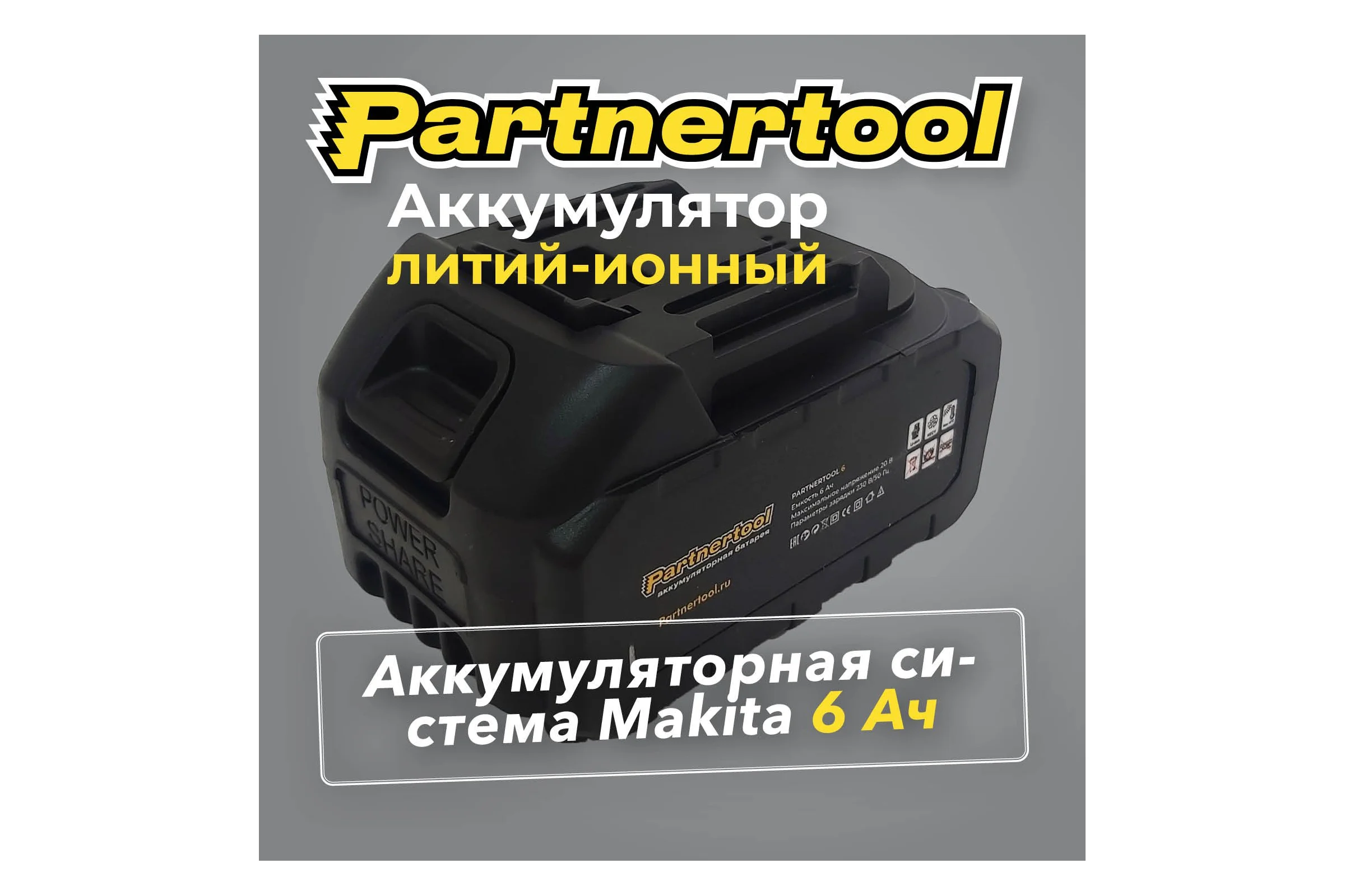 АКБ PARTNERTOOL Li-ion 20В 6 Partnertool 6