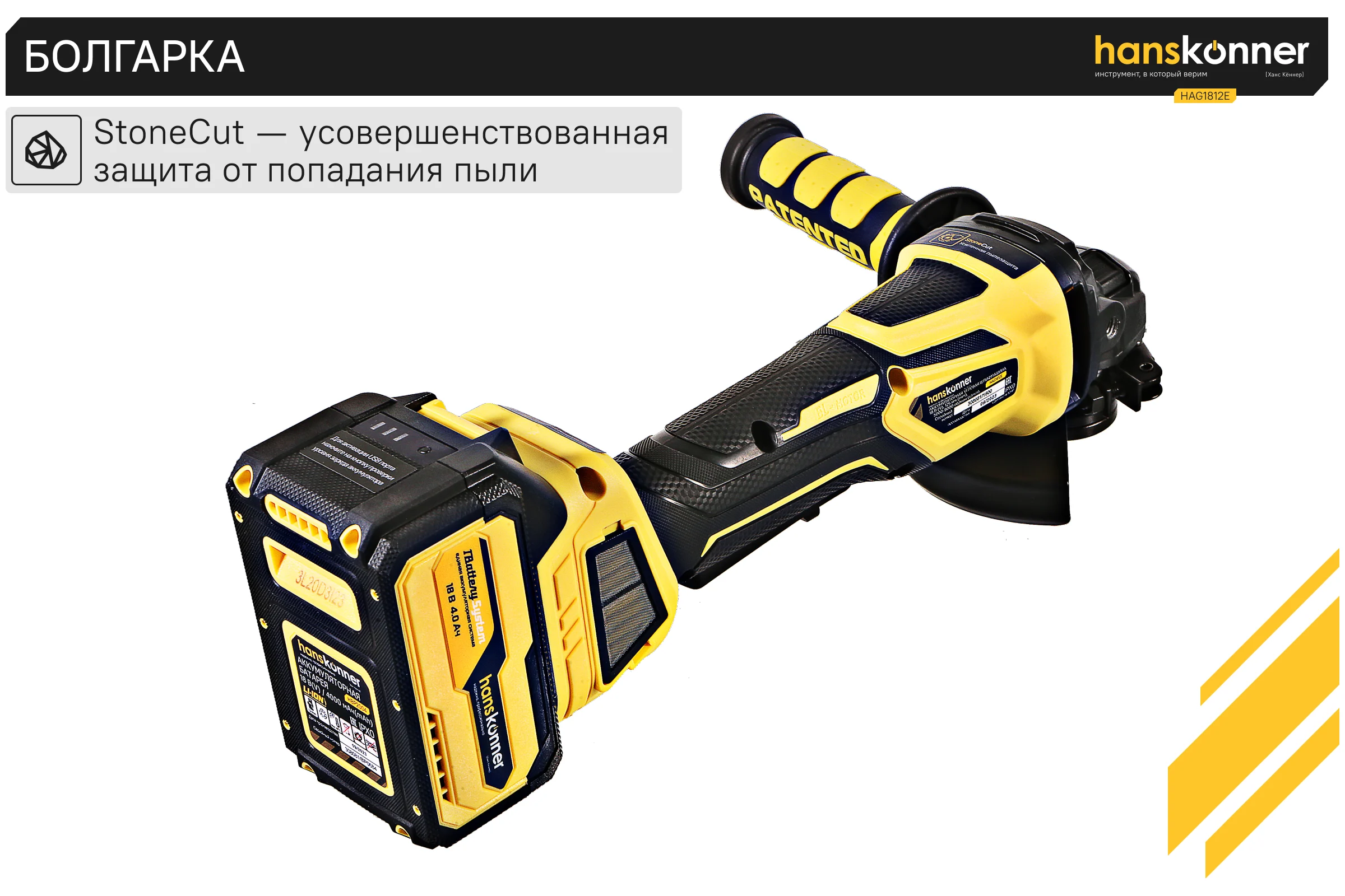 Аккумуляторная УШМ Hanskonner 1BatterySystem HAG1812E